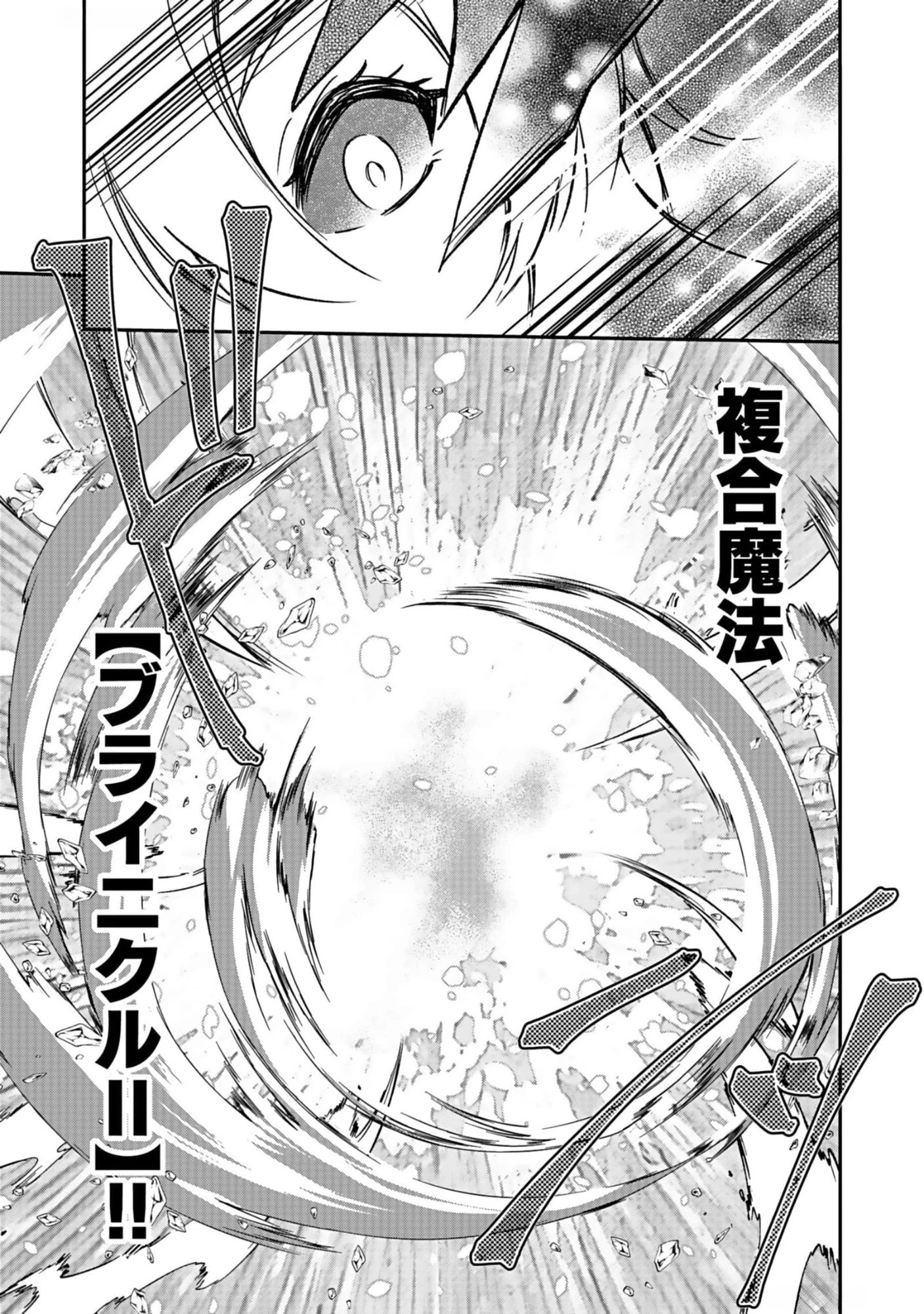 最強勇者の弟子育成計画 第8話 - 25