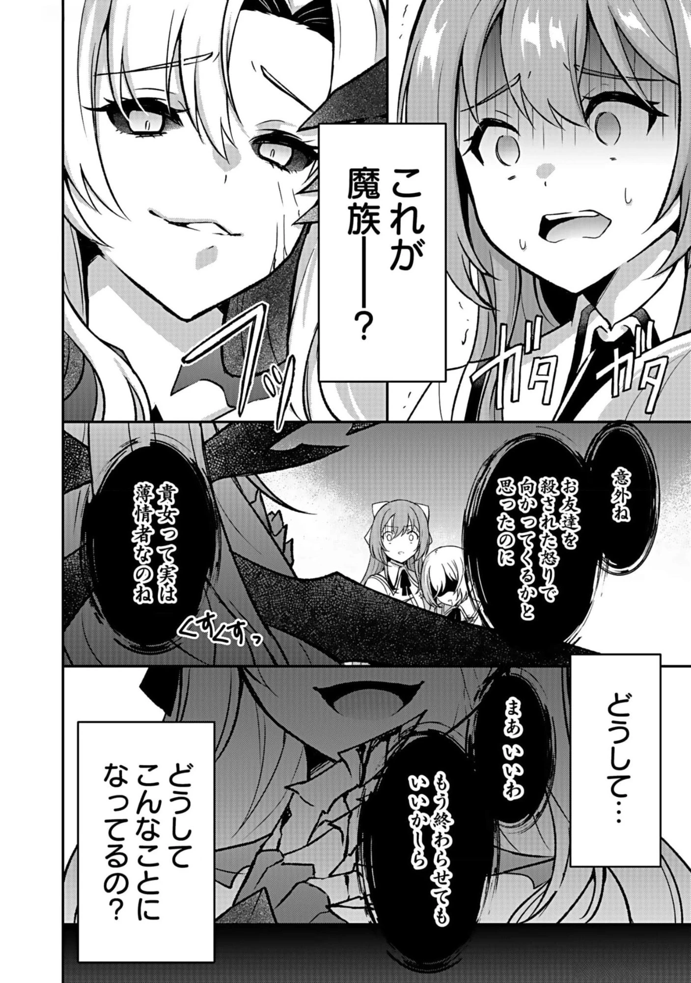 最強勇者の弟子育成計画 第8話 - 30