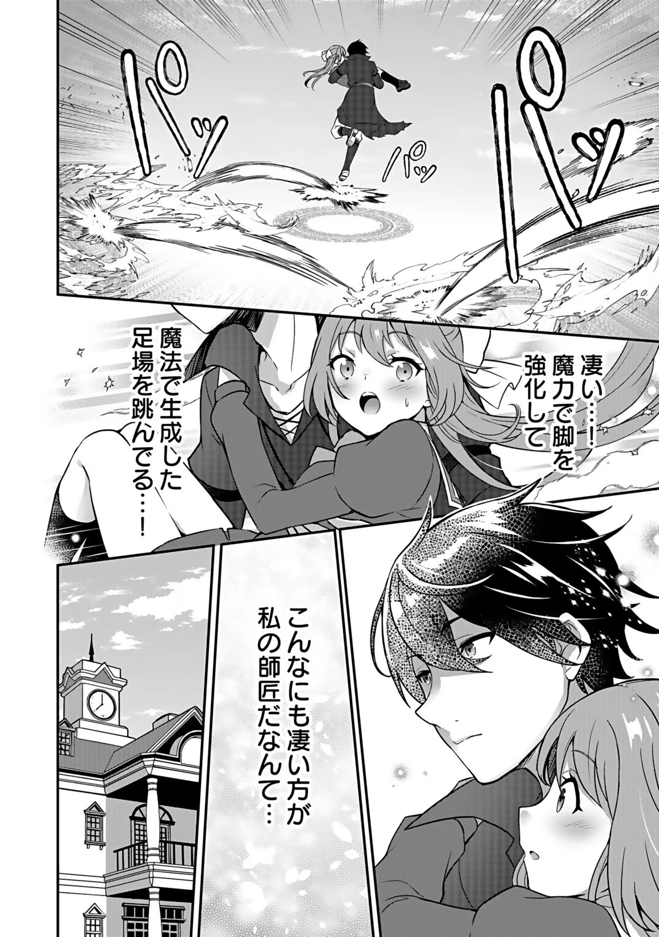 最強勇者の弟子育成計画 第3話 - 5