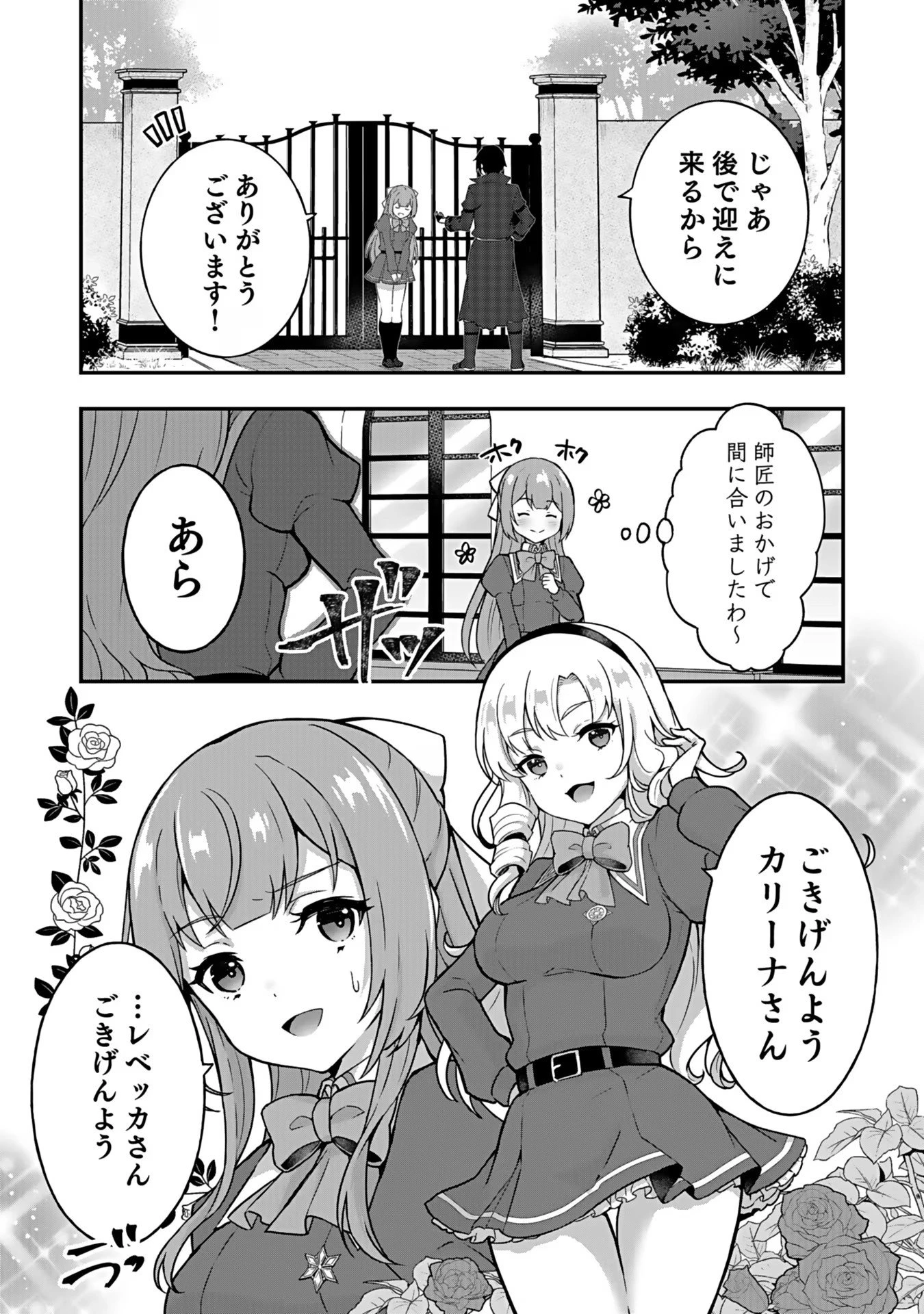最強勇者の弟子育成計画 第3話 - 6