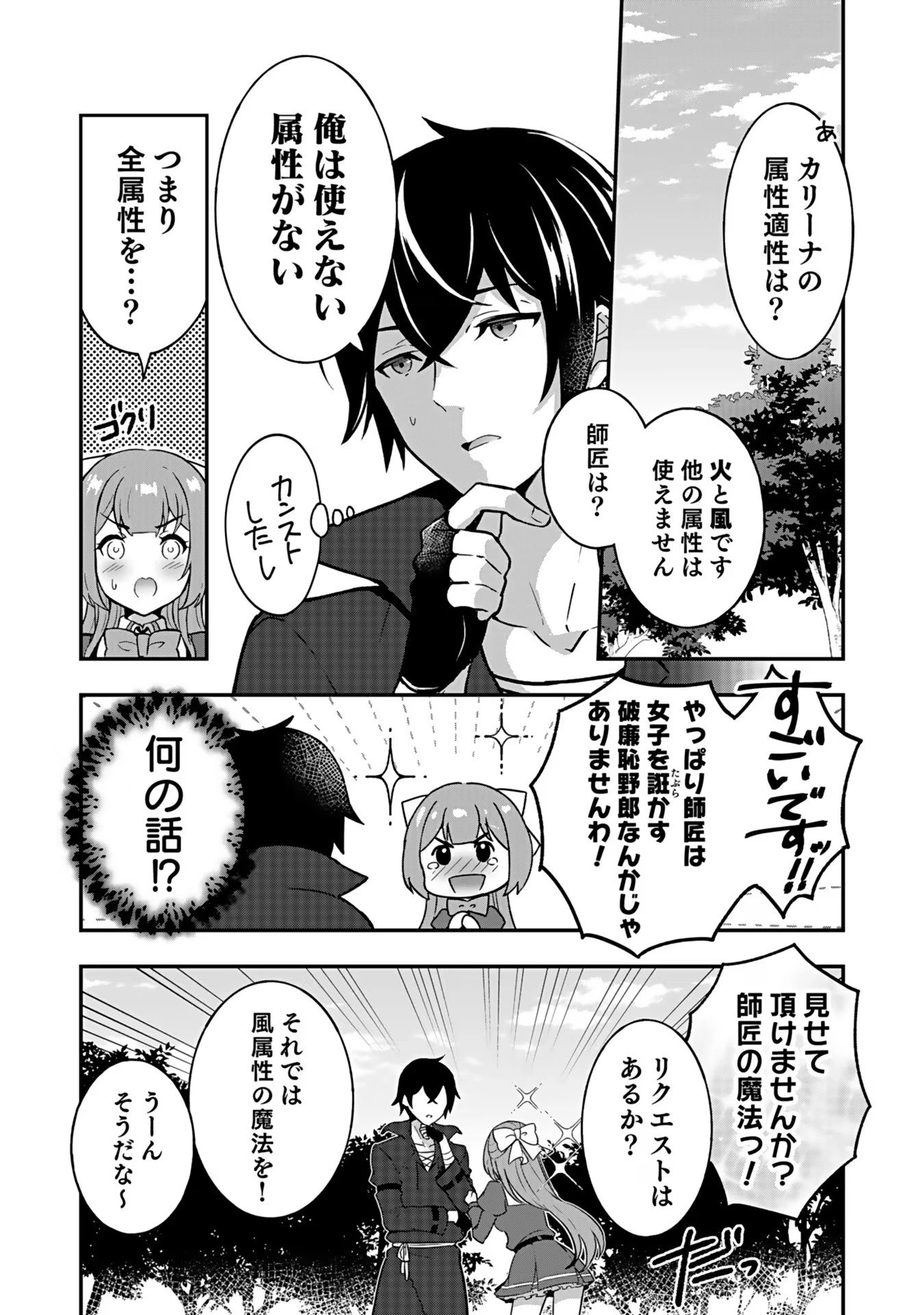 最強勇者の弟子育成計画 第3話 - 12