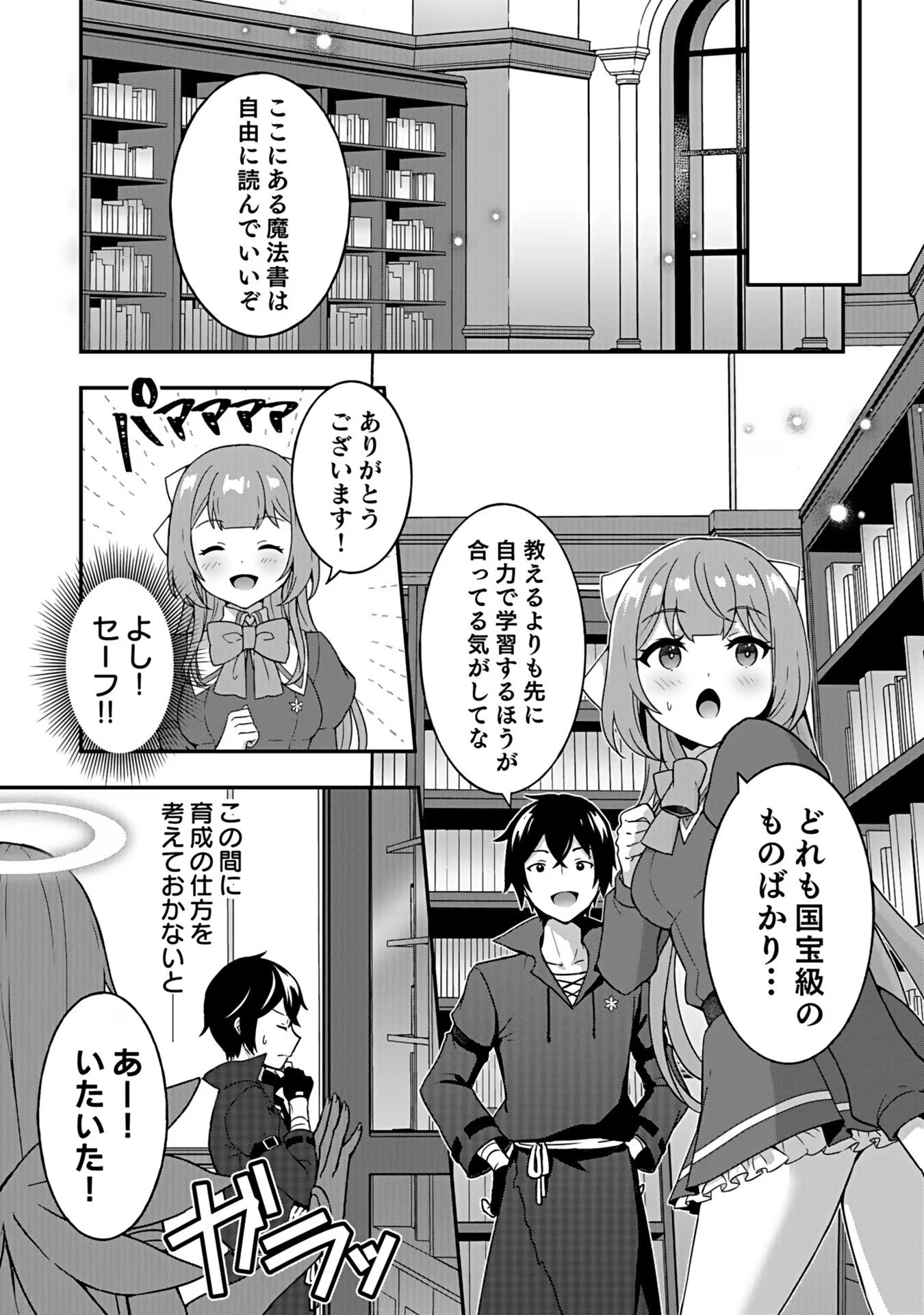 最強勇者の弟子育成計画 第3話 - 16