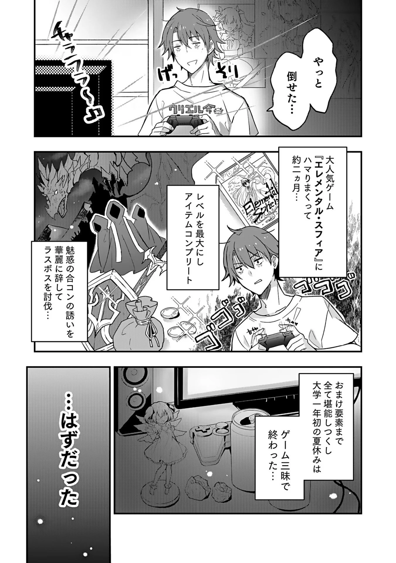 最強勇者の弟子育成計画 第1話 - 1