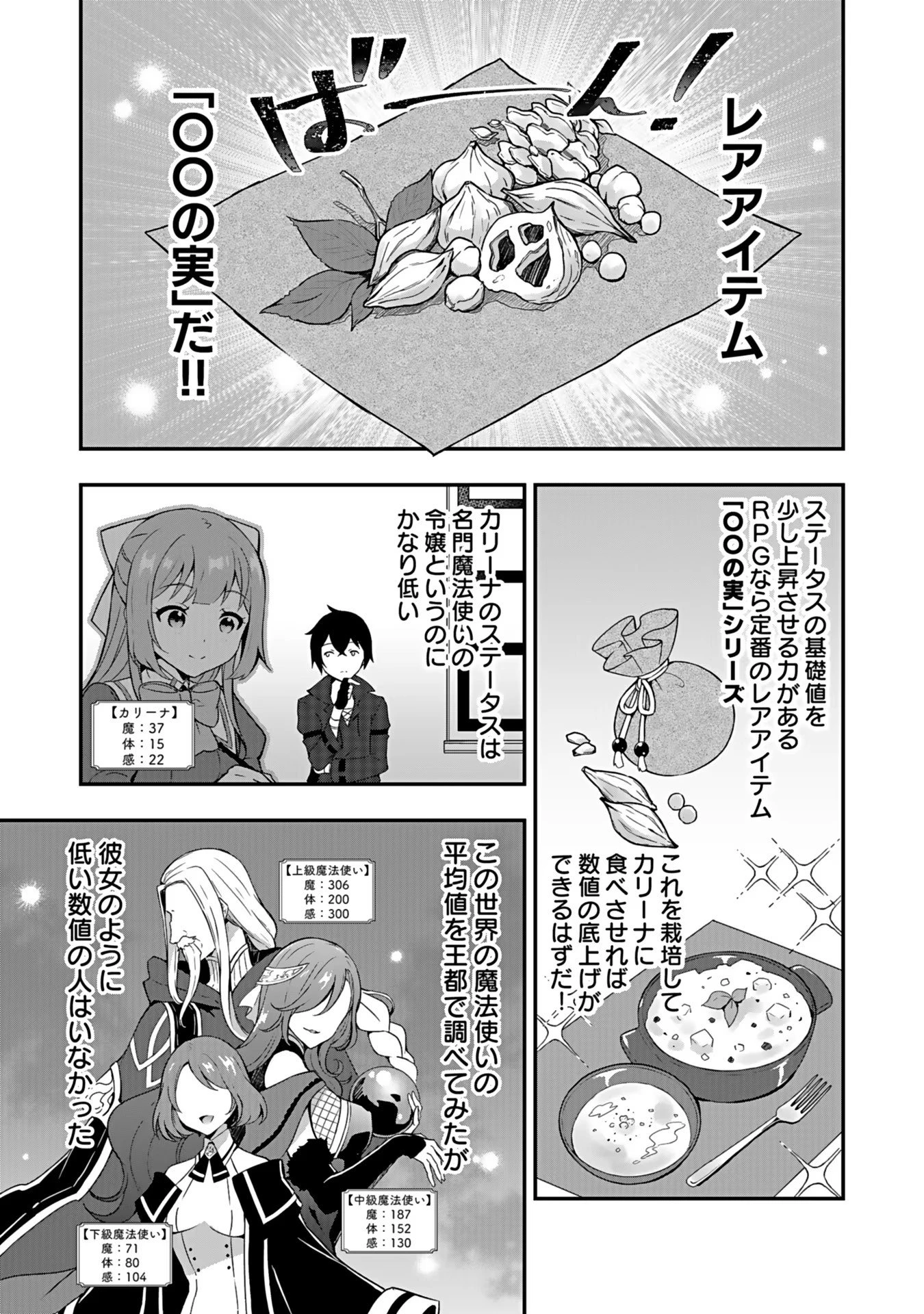 最強勇者の弟子育成計画 第3話 - 26