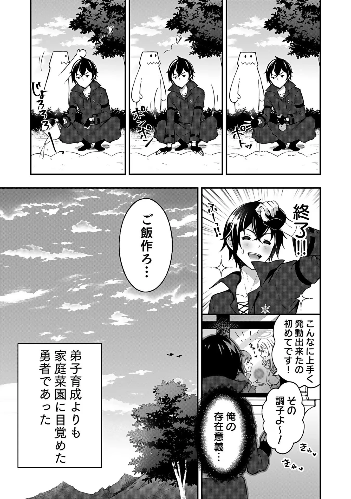 最強勇者の弟子育成計画 第3話 - 28