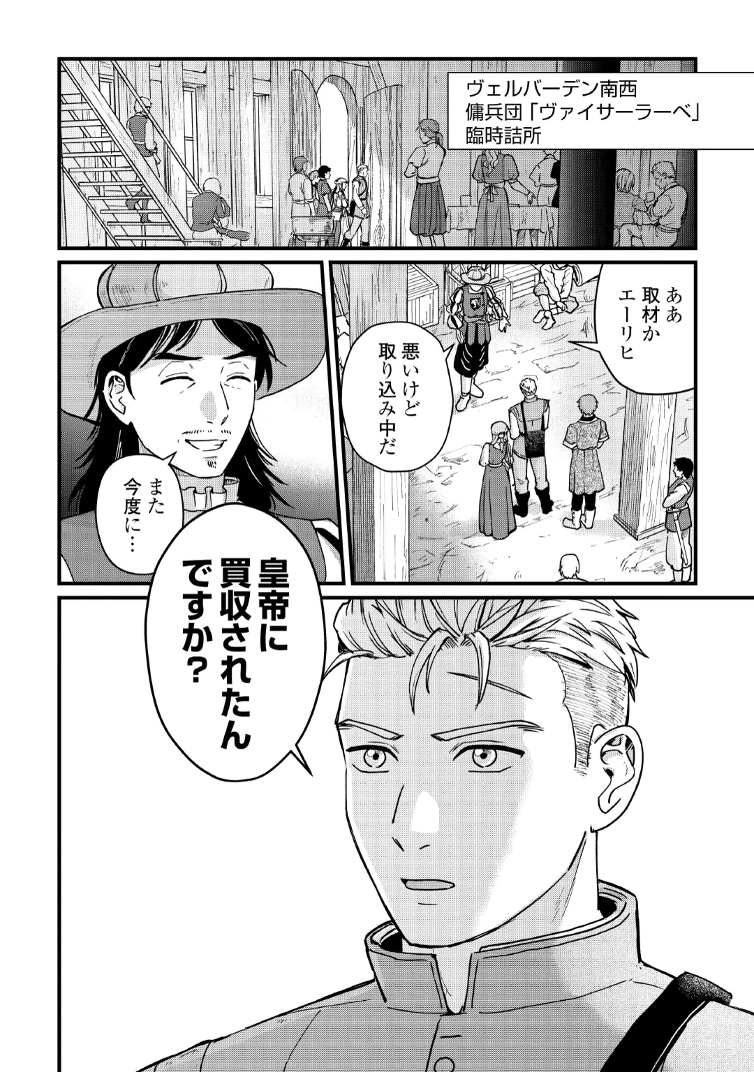 新聞記者ヴィルヘルミナ Wilhelmina the Journalist 第20話 - 2