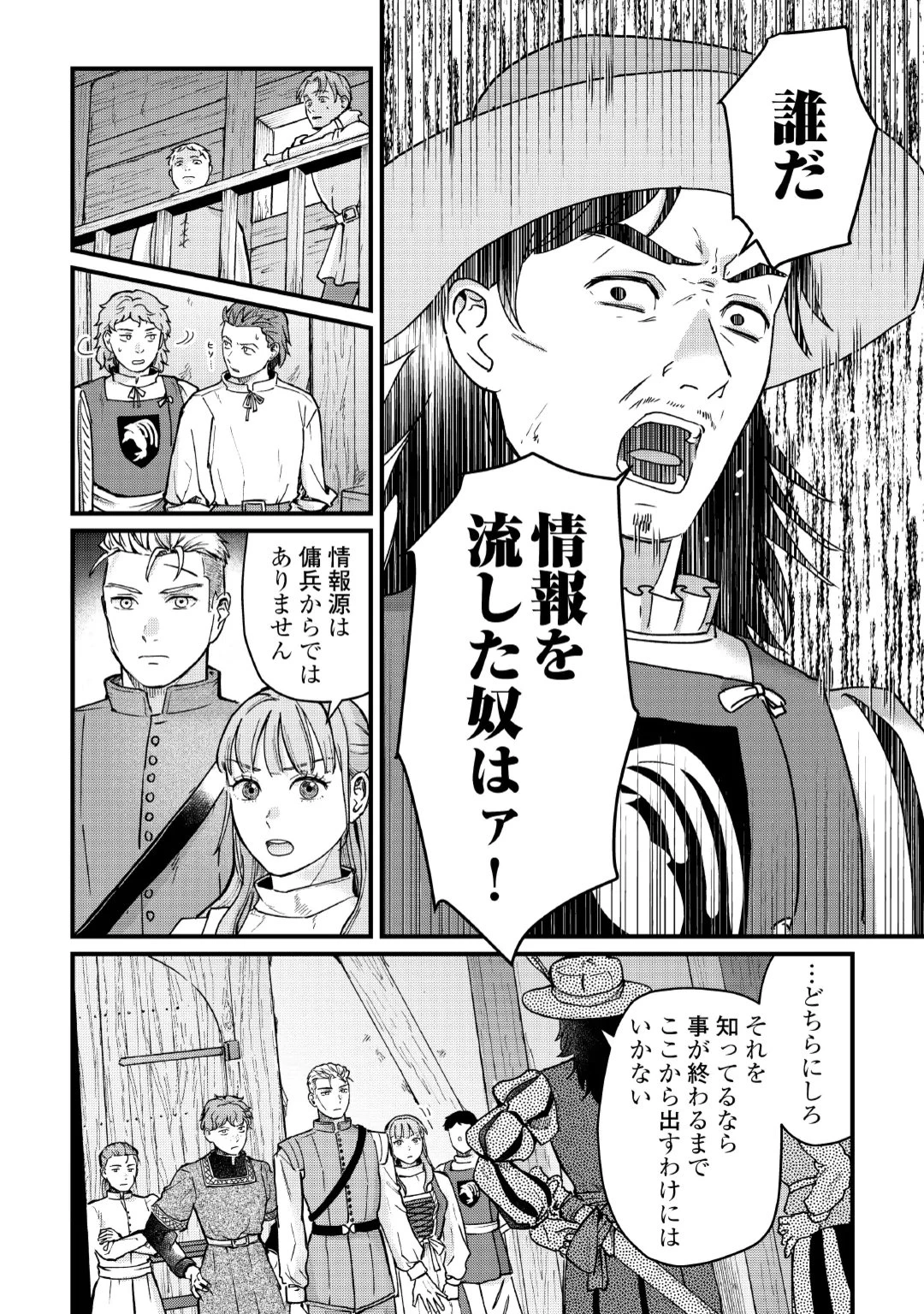 新聞記者ヴィルヘルミナ Wilhelmina the Journalist 第20話 - 4