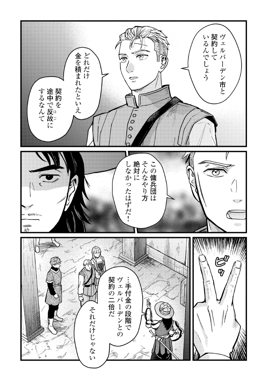 新聞記者ヴィルヘルミナ Wilhelmina the Journalist 第20話 - 5