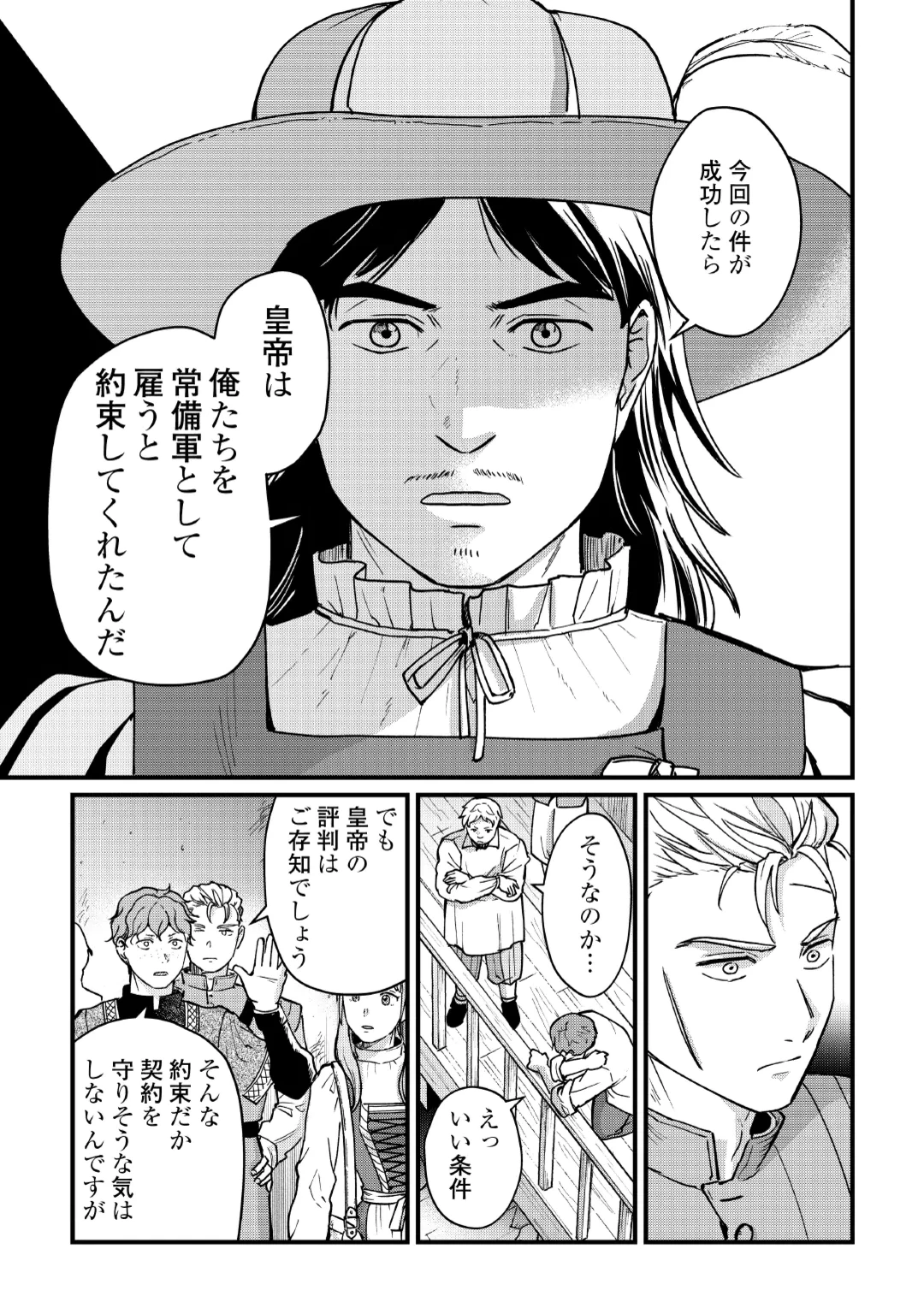 新聞記者ヴィルヘルミナ Wilhelmina the Journalist 第20話 - 7