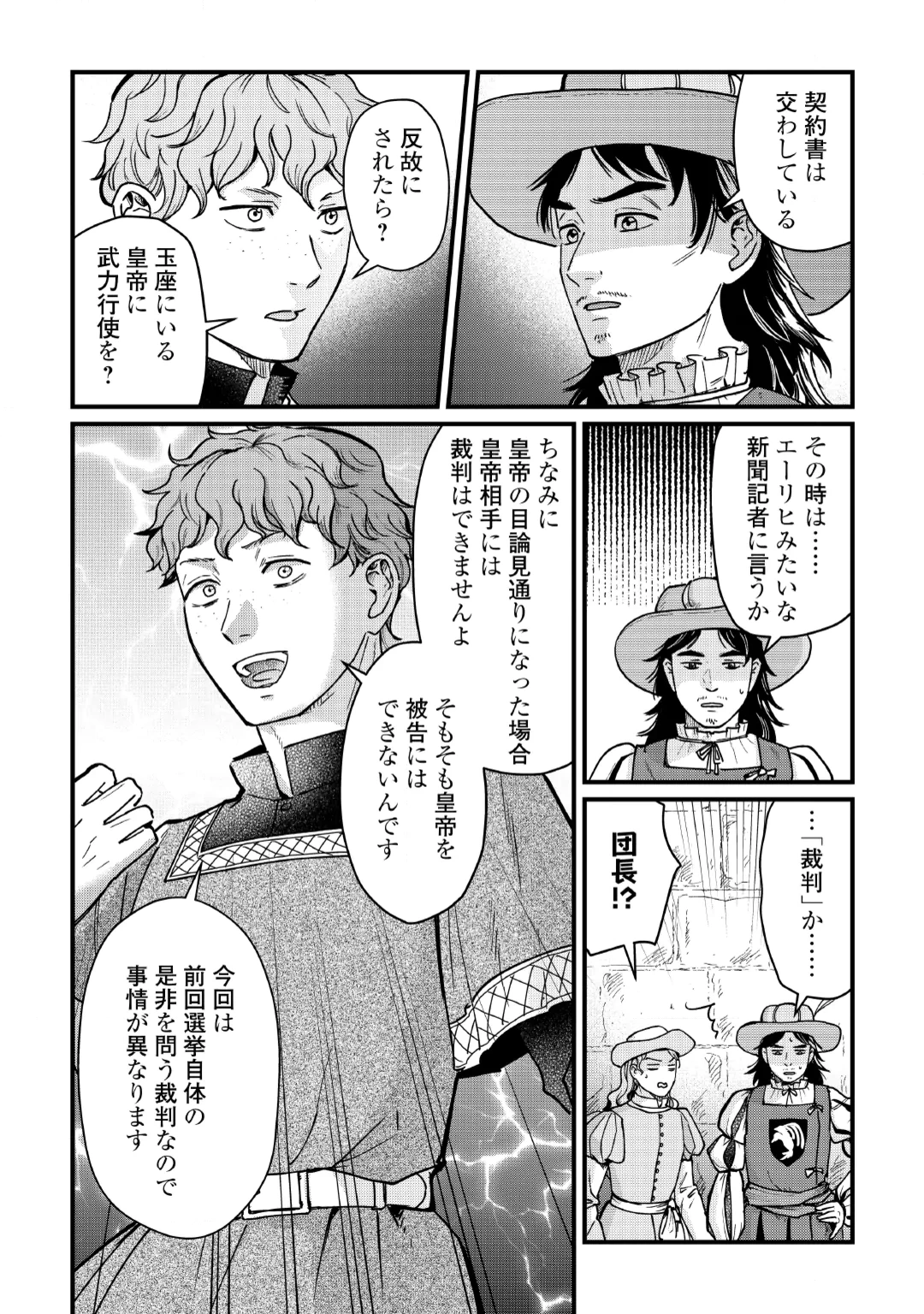 新聞記者ヴィルヘルミナ Wilhelmina the Journalist 第20話 - 8