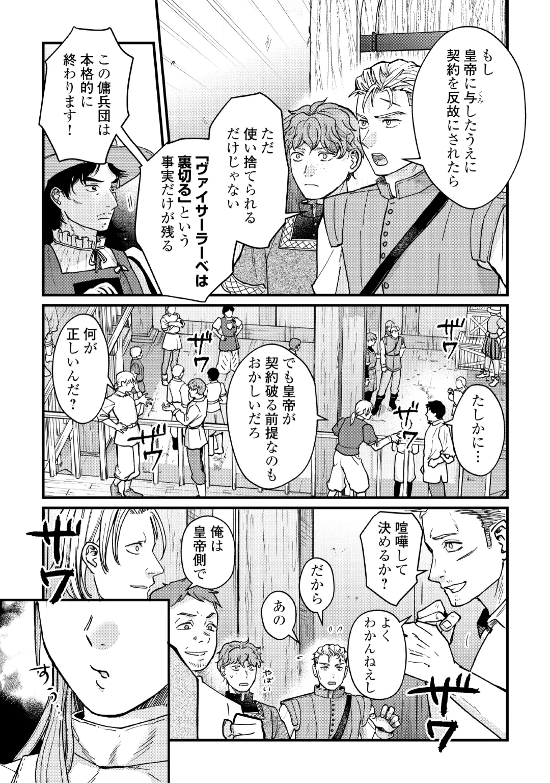 新聞記者ヴィルヘルミナ Wilhelmina the Journalist 第20話 - 9