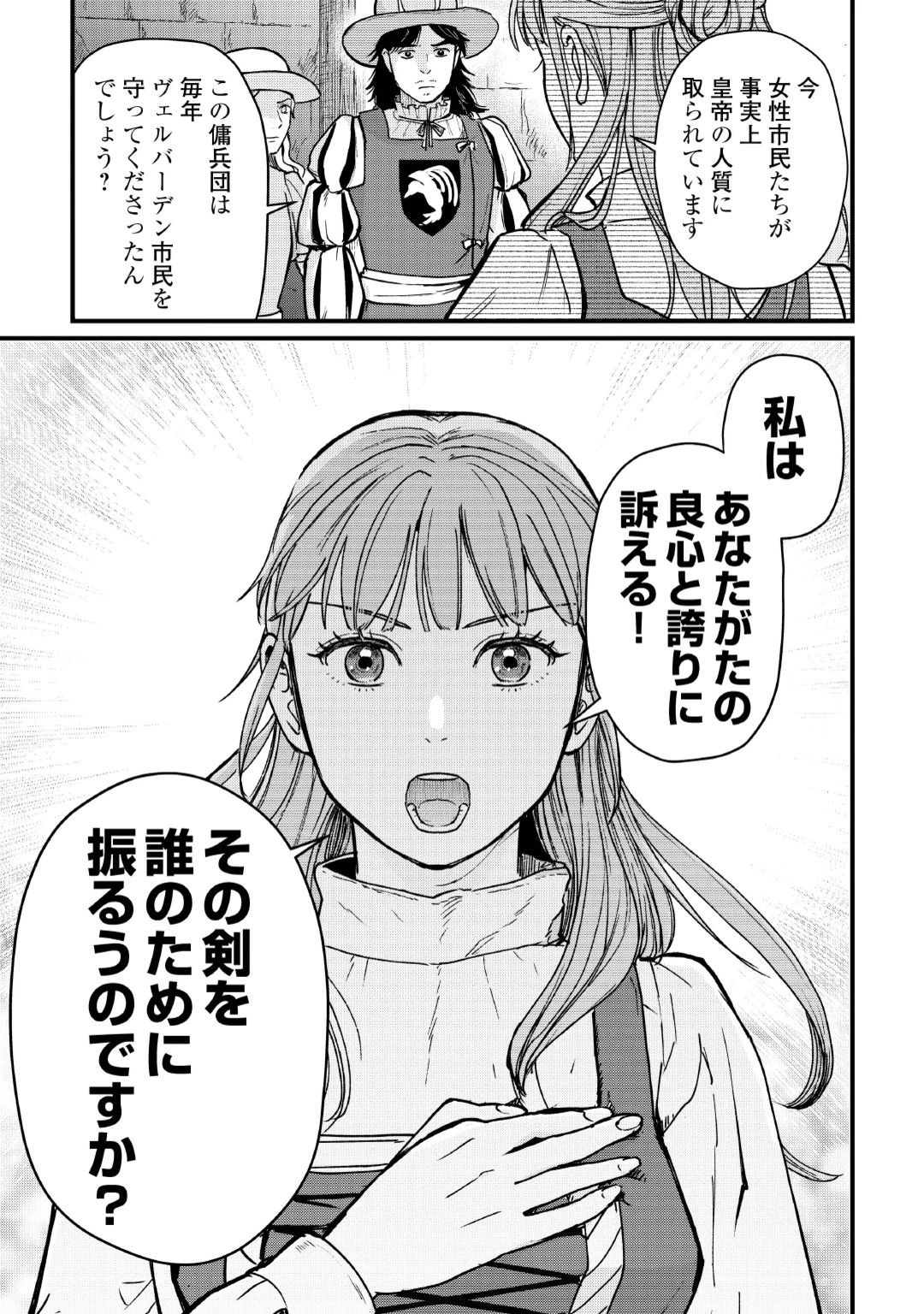新聞記者ヴィルヘルミナ Wilhelmina the Journalist 第20話 - 11