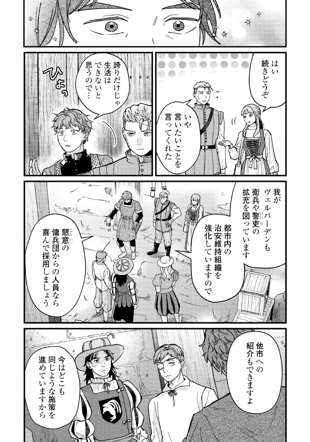 新聞記者ヴィルヘルミナ Wilhelmina the Journalist 第20話 - 12