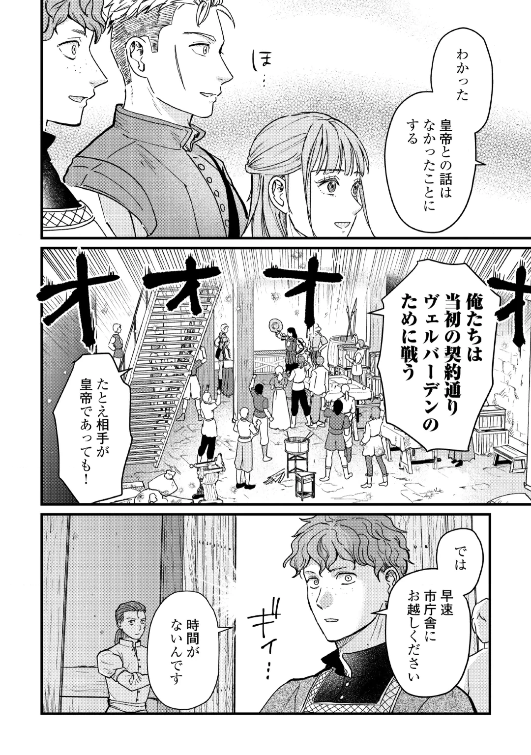 新聞記者ヴィルヘルミナ Wilhelmina the Journalist 第20話 - 14