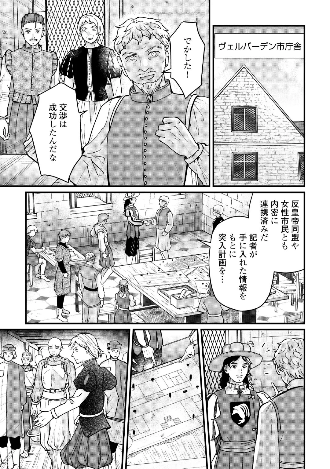 新聞記者ヴィルヘルミナ Wilhelmina the Journalist 第20話 - 15