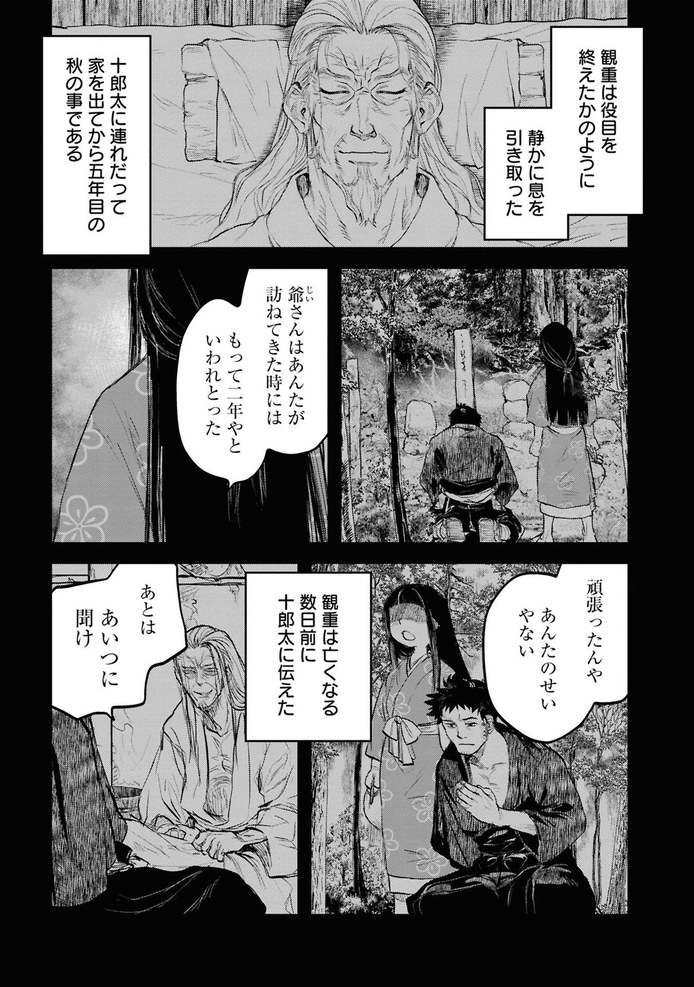 令和のダラさん 第28話 - 3