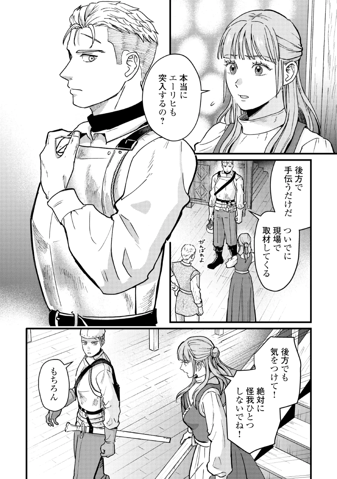 新聞記者ヴィルヘルミナ Wilhelmina the Journalist 第20話 - 16