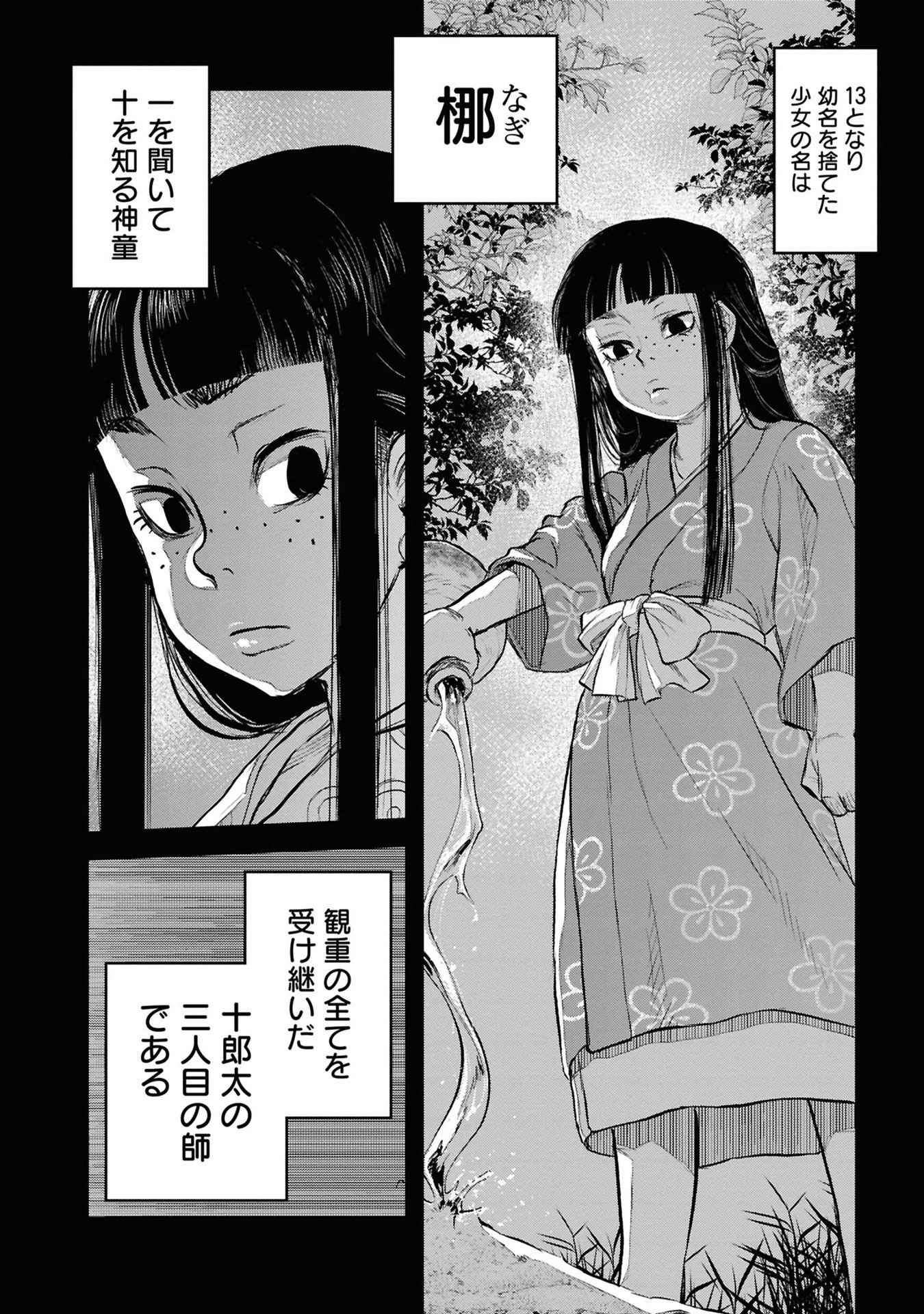 令和のダラさん 第28話 - 4