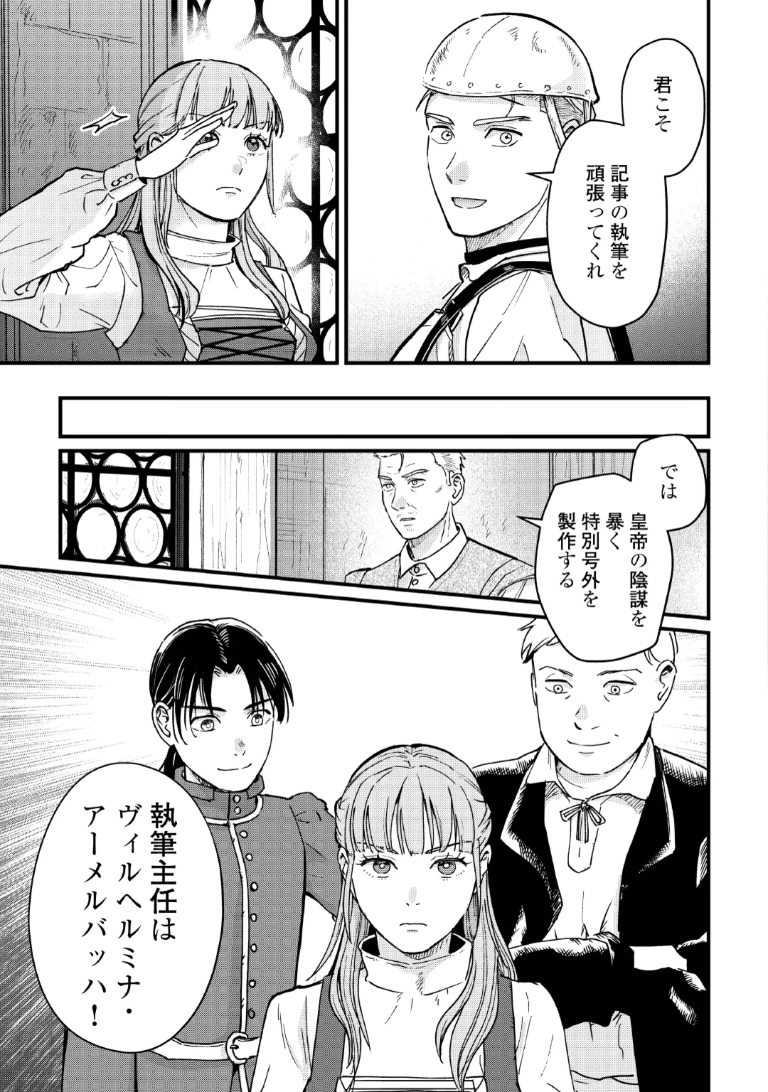 新聞記者ヴィルヘルミナ Wilhelmina the Journalist 第20話 - 17