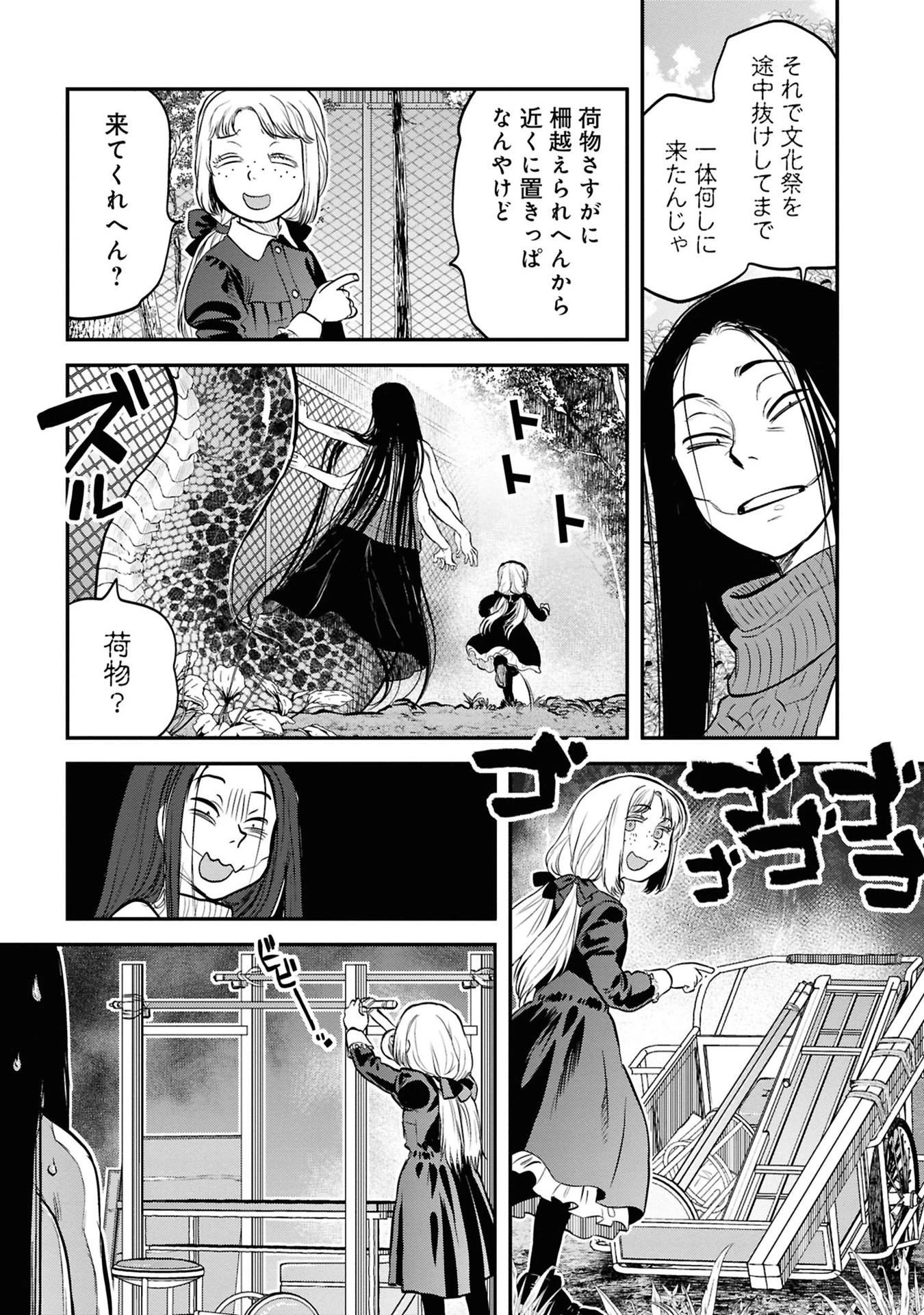 令和のダラさん 第28話 - 7