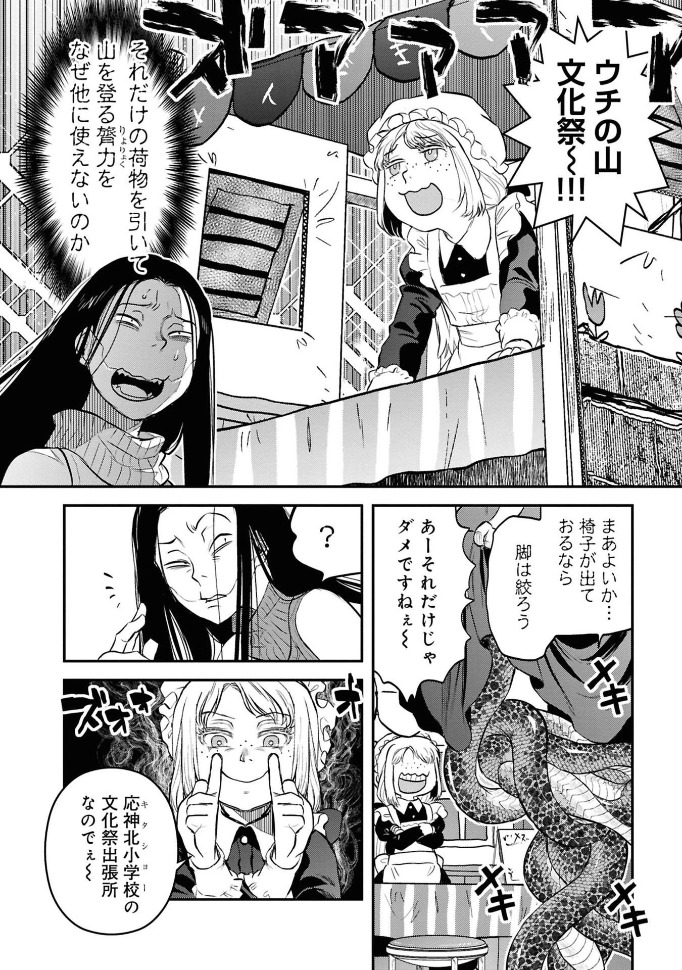 令和のダラさん 第28話 - 8
