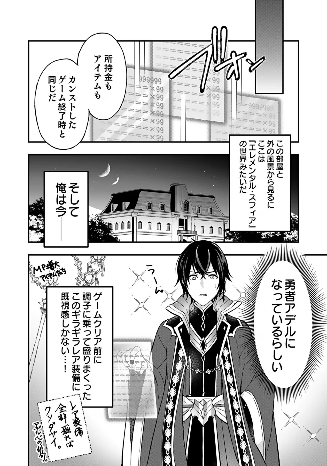 最強勇者の弟子育成計画 第1話 - 4