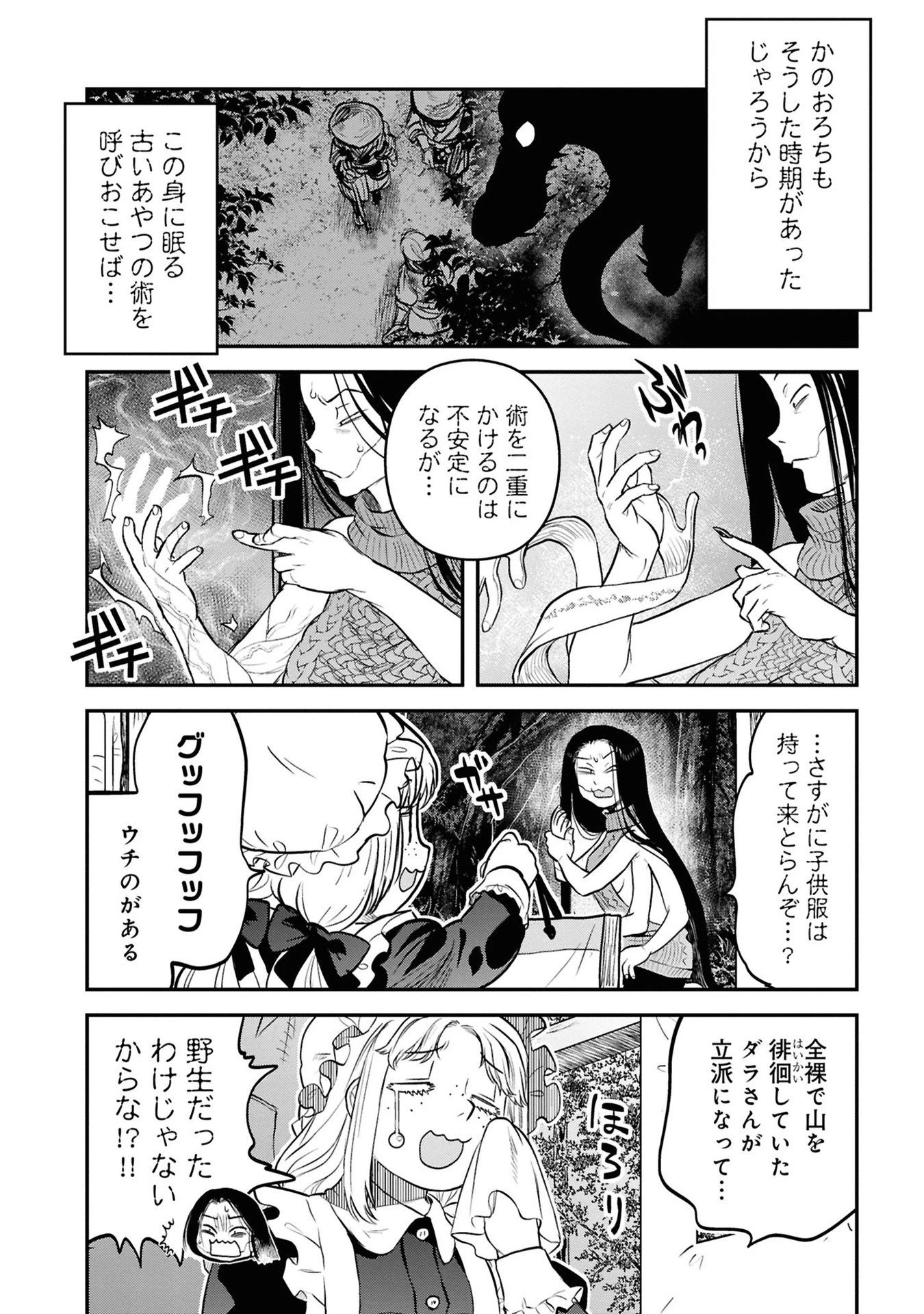 令和のダラさん 第28話 - 10