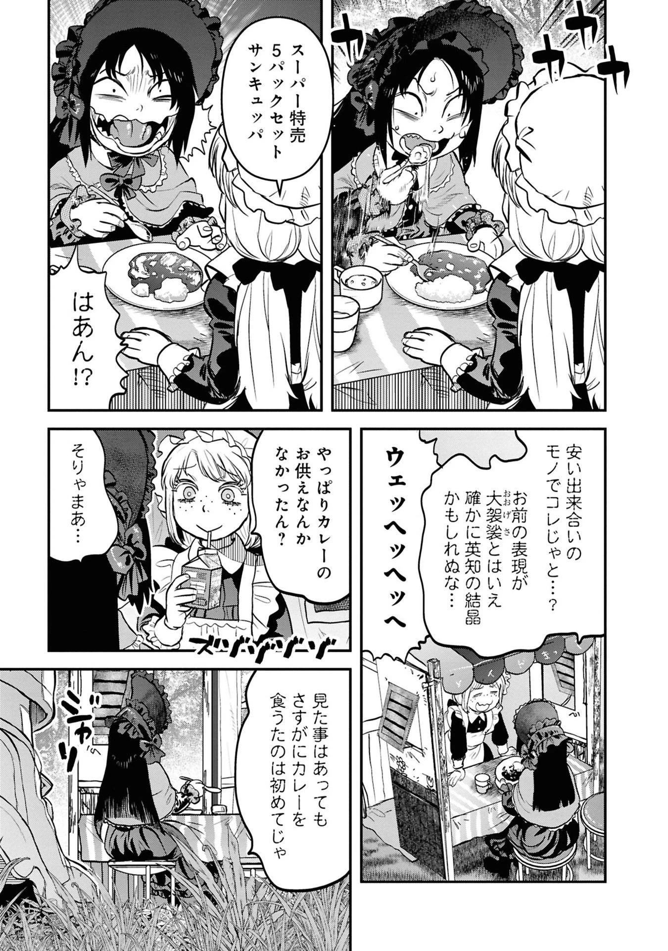 令和のダラさん 第28話 - 15