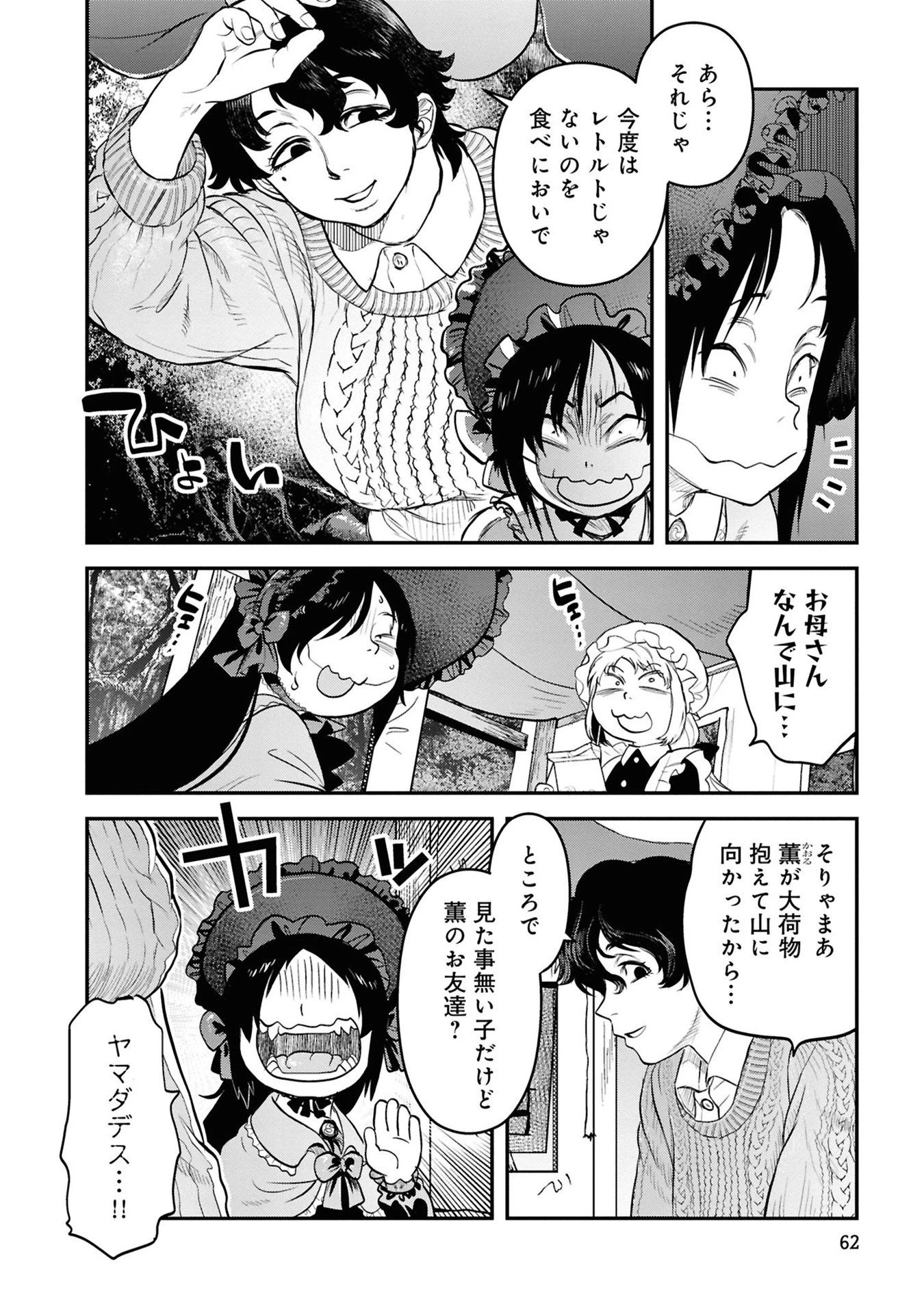令和のダラさん 第28話 - 16