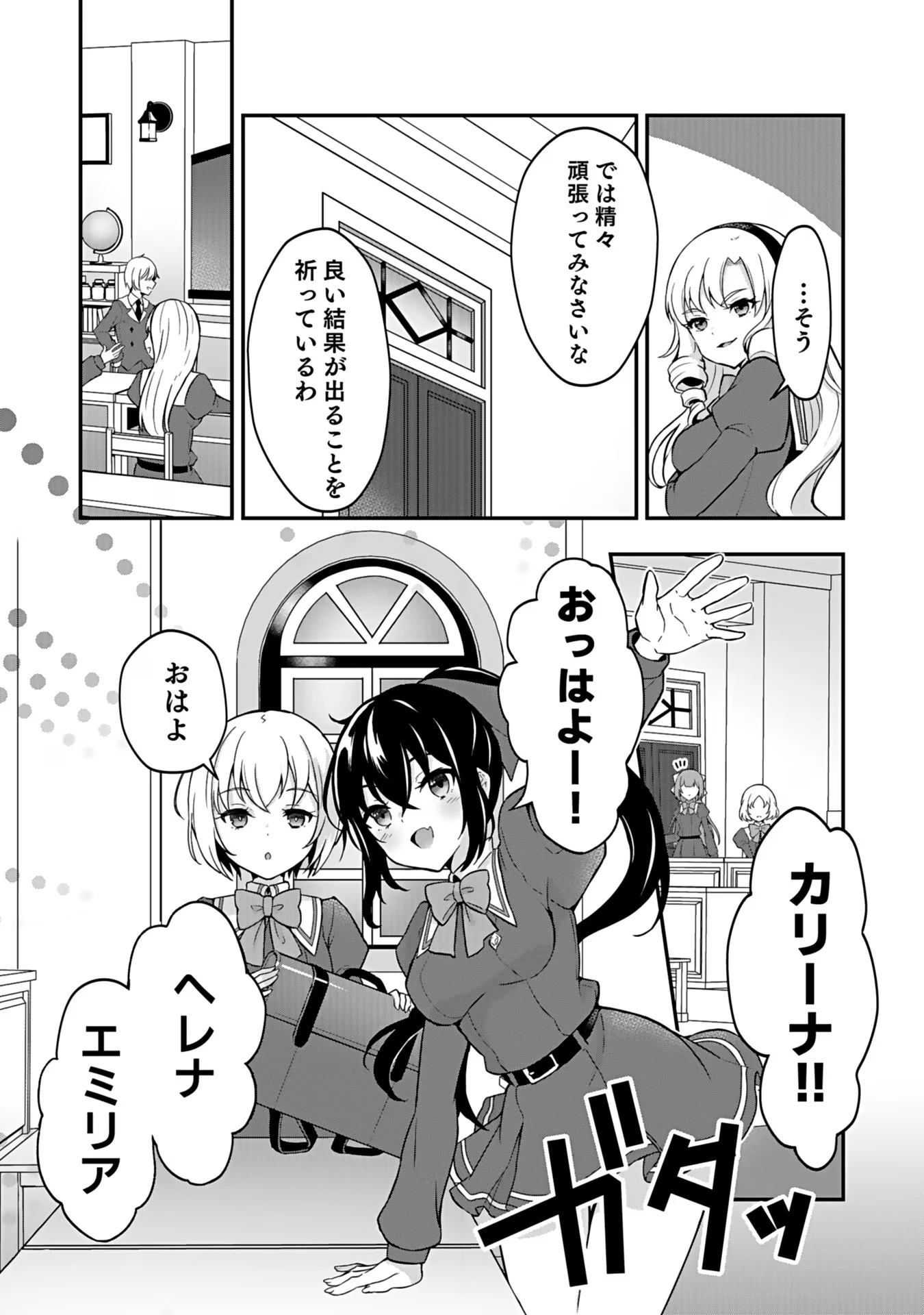 最強勇者の弟子育成計画 第1話 - 13