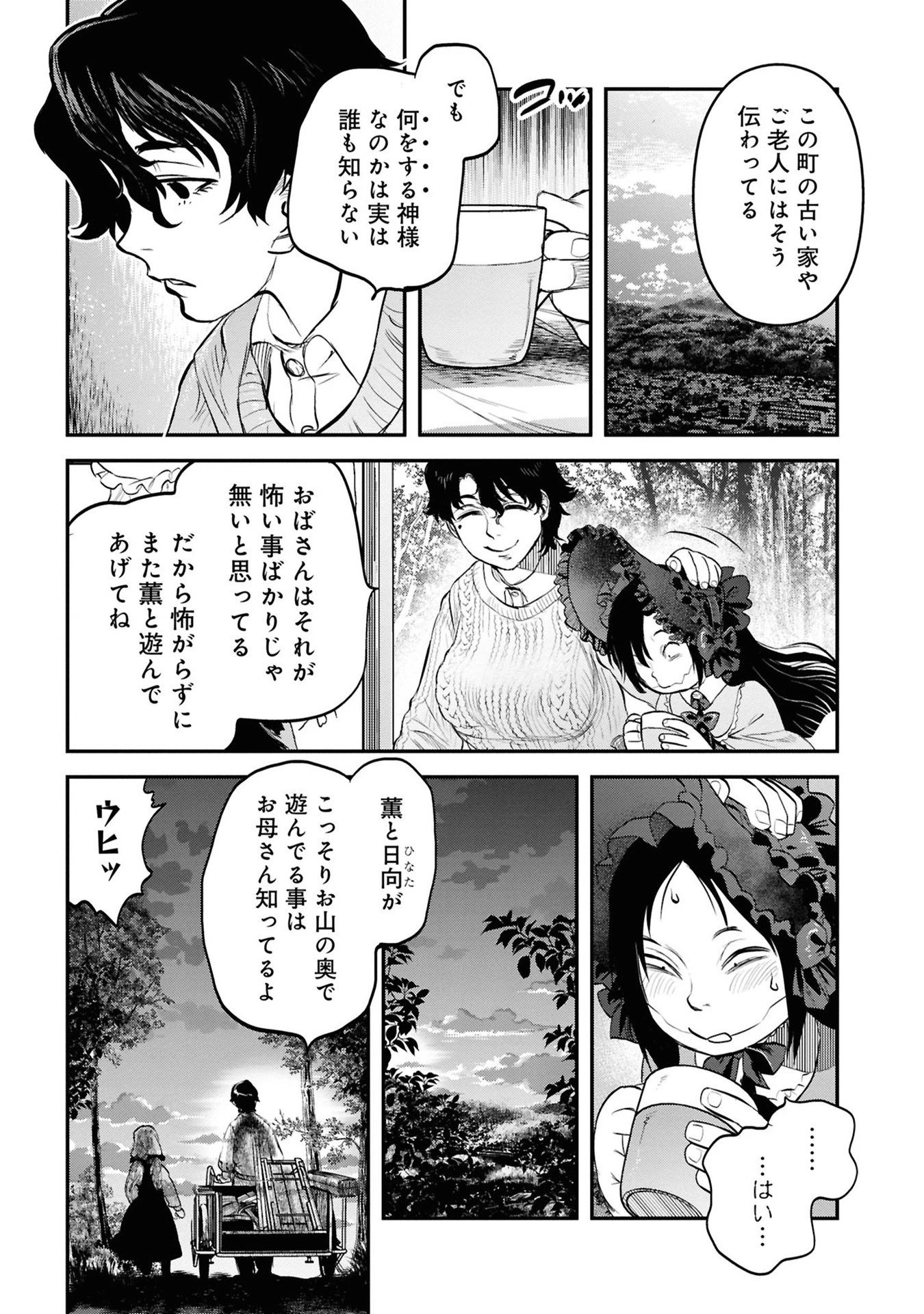 令和のダラさん 第28話 - 19
