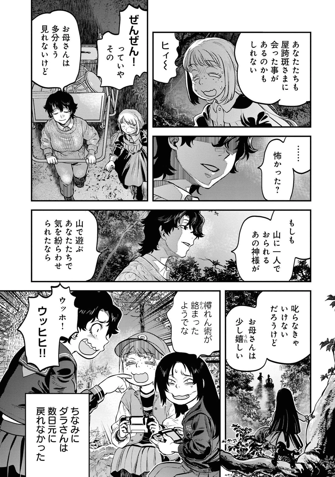 令和のダラさん 第28話 - 20