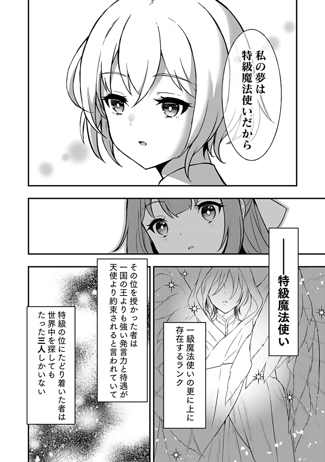 最強勇者の弟子育成計画 第1話 - 16