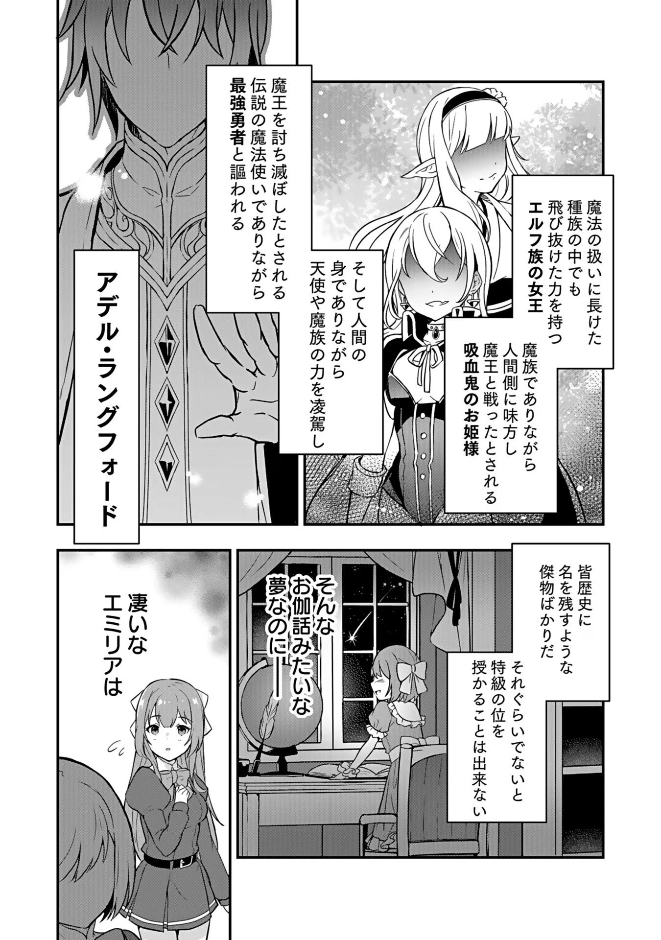 最強勇者の弟子育成計画 第1話 - 17