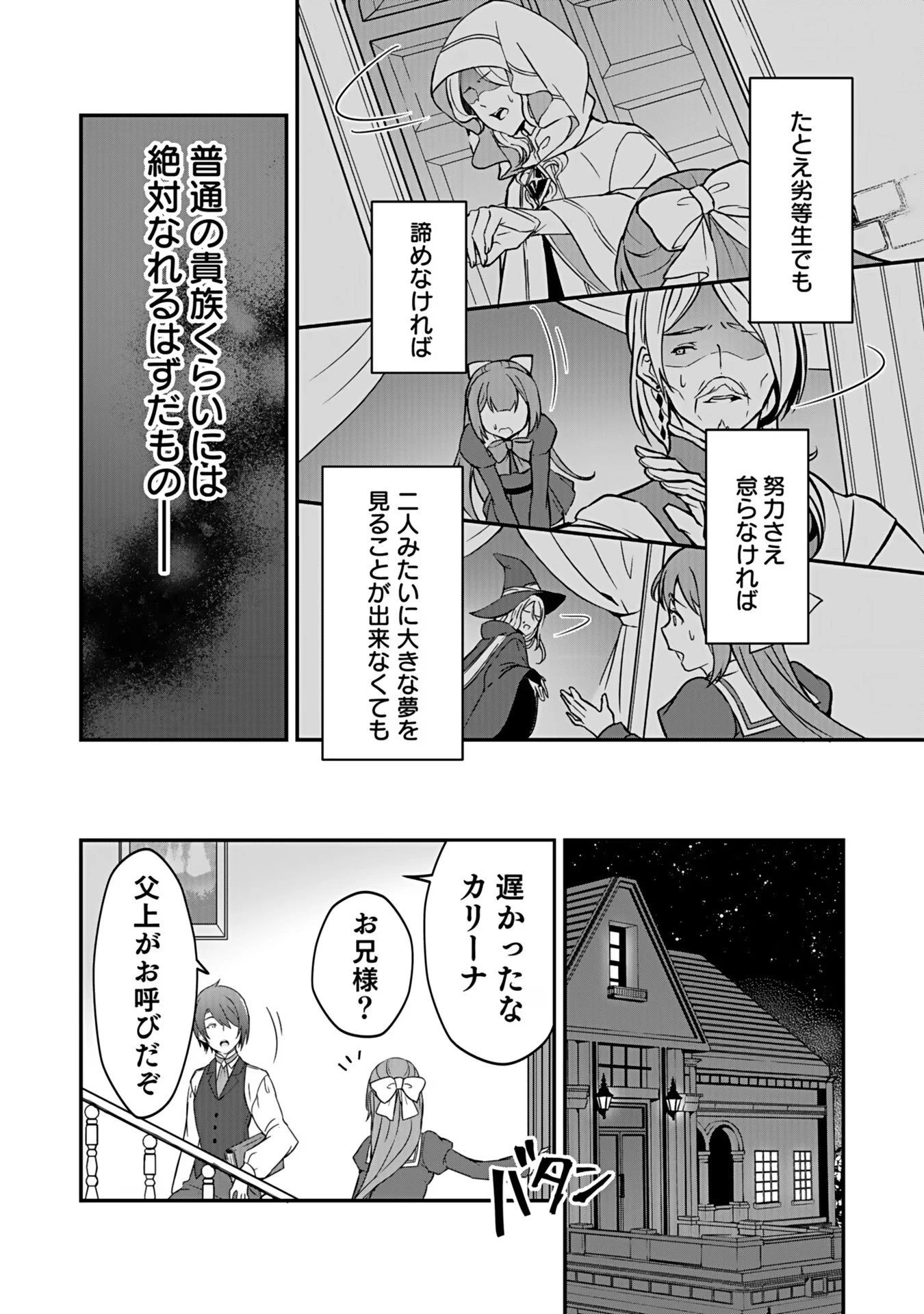 最強勇者の弟子育成計画 第1話 - 20