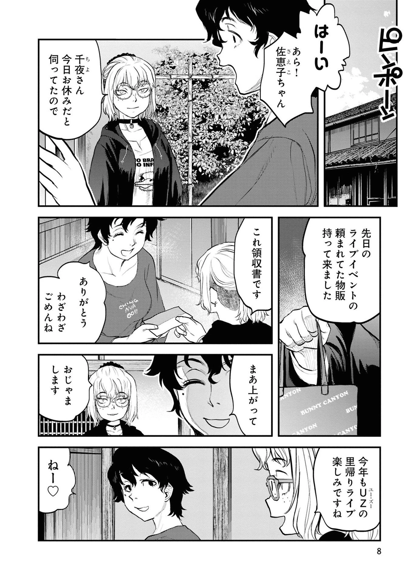 令和のダラさん 第26話 - 6