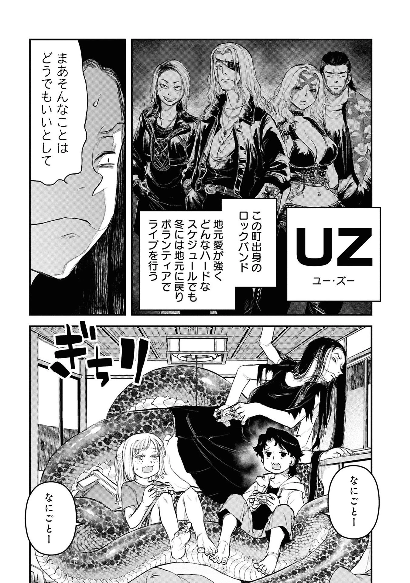 令和のダラさん 第26話 - 7