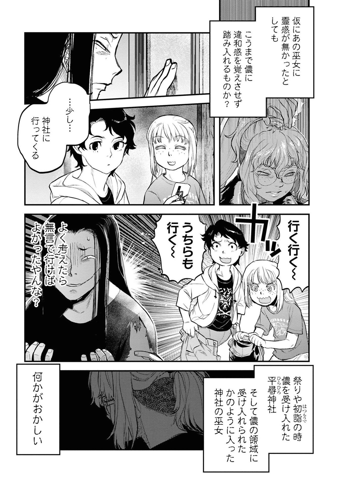 令和のダラさん 第26話 - 9