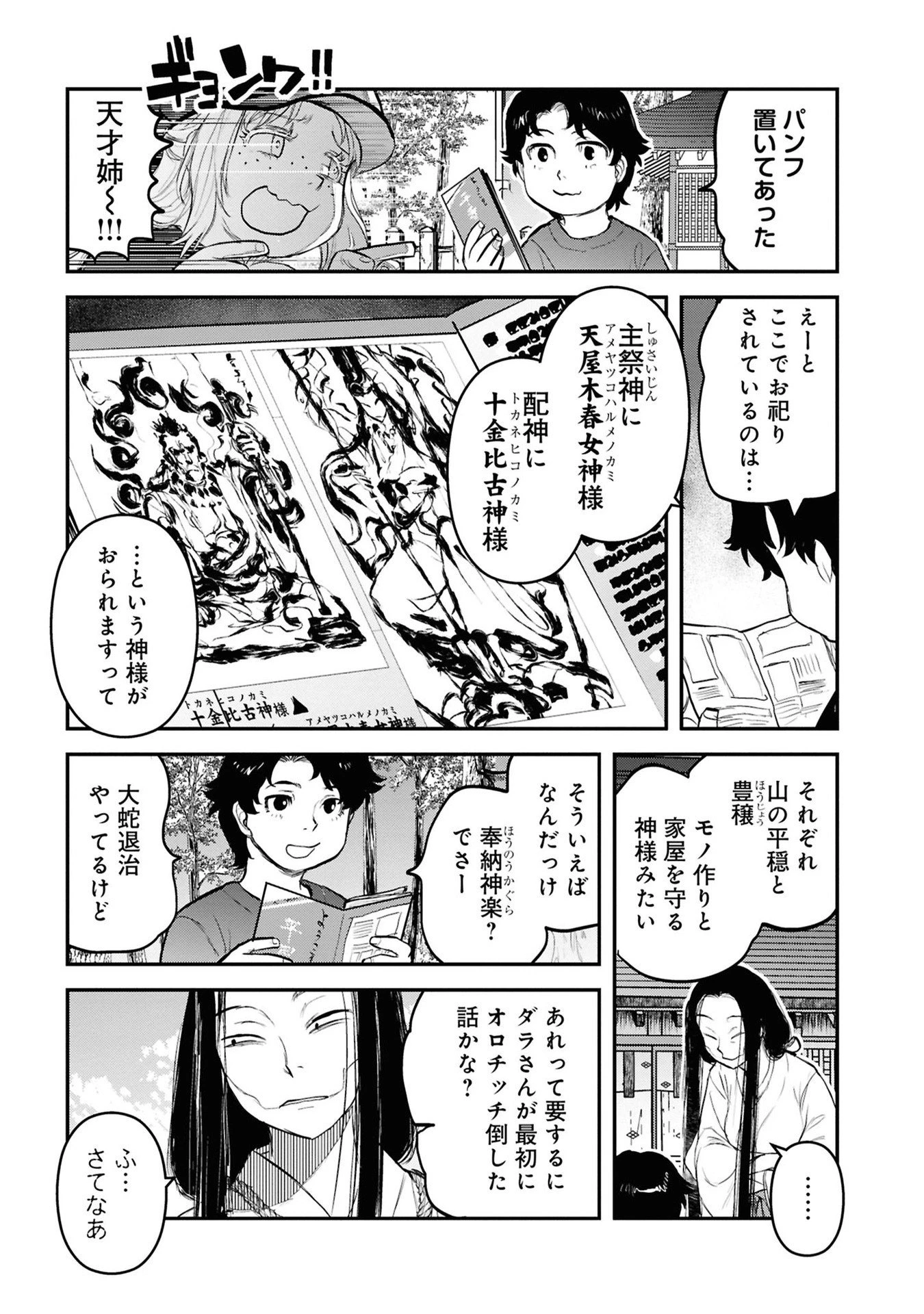 令和のダラさん 第26話 - 11