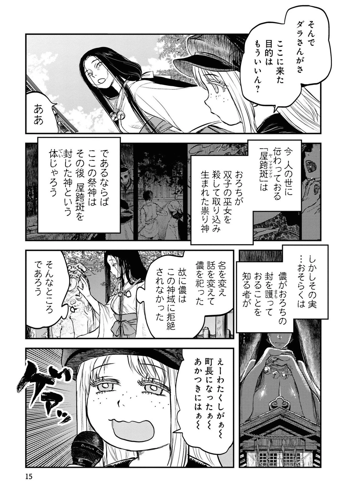 令和のダラさん 第26話 - 13