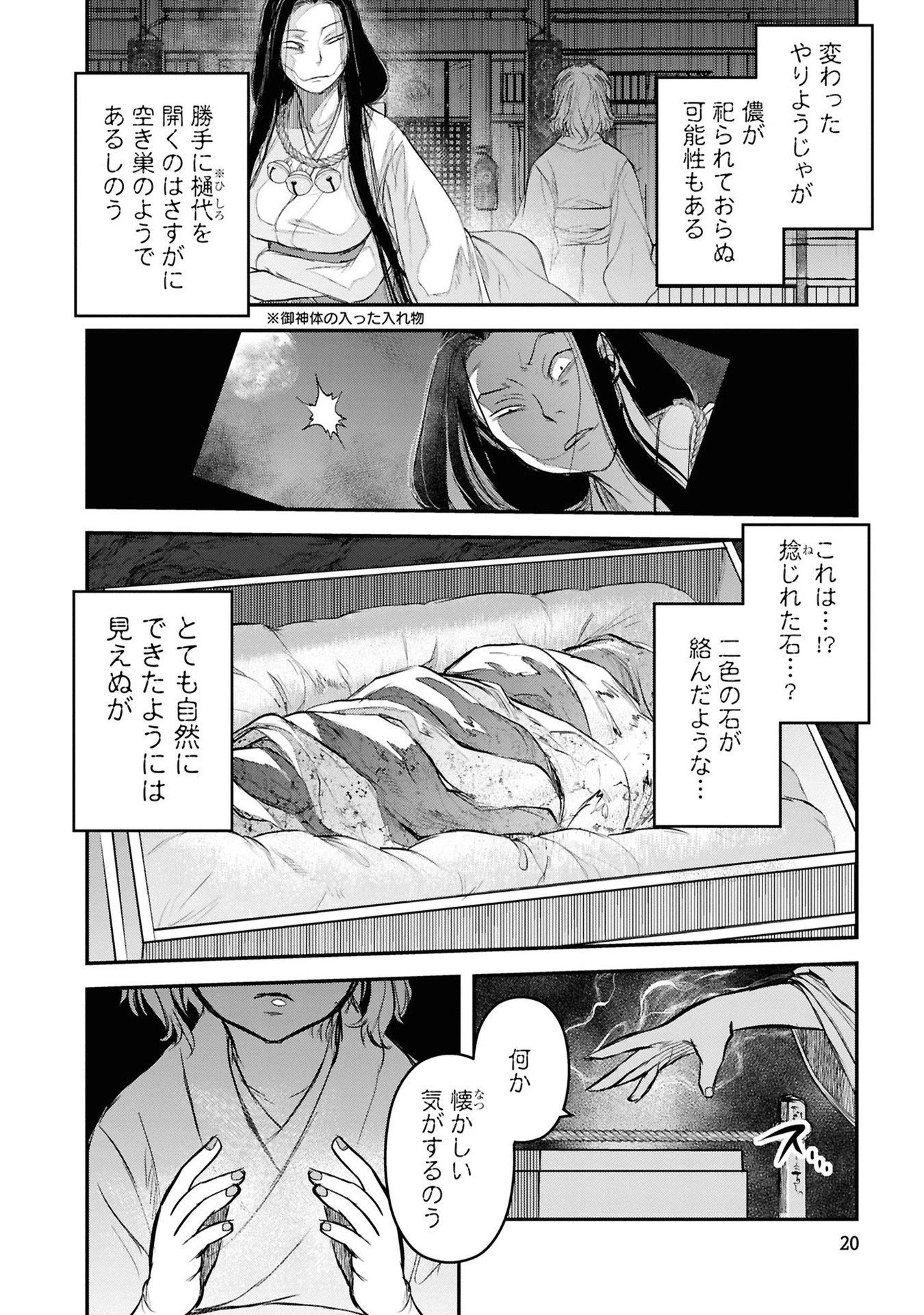 令和のダラさん 第26話 - 18