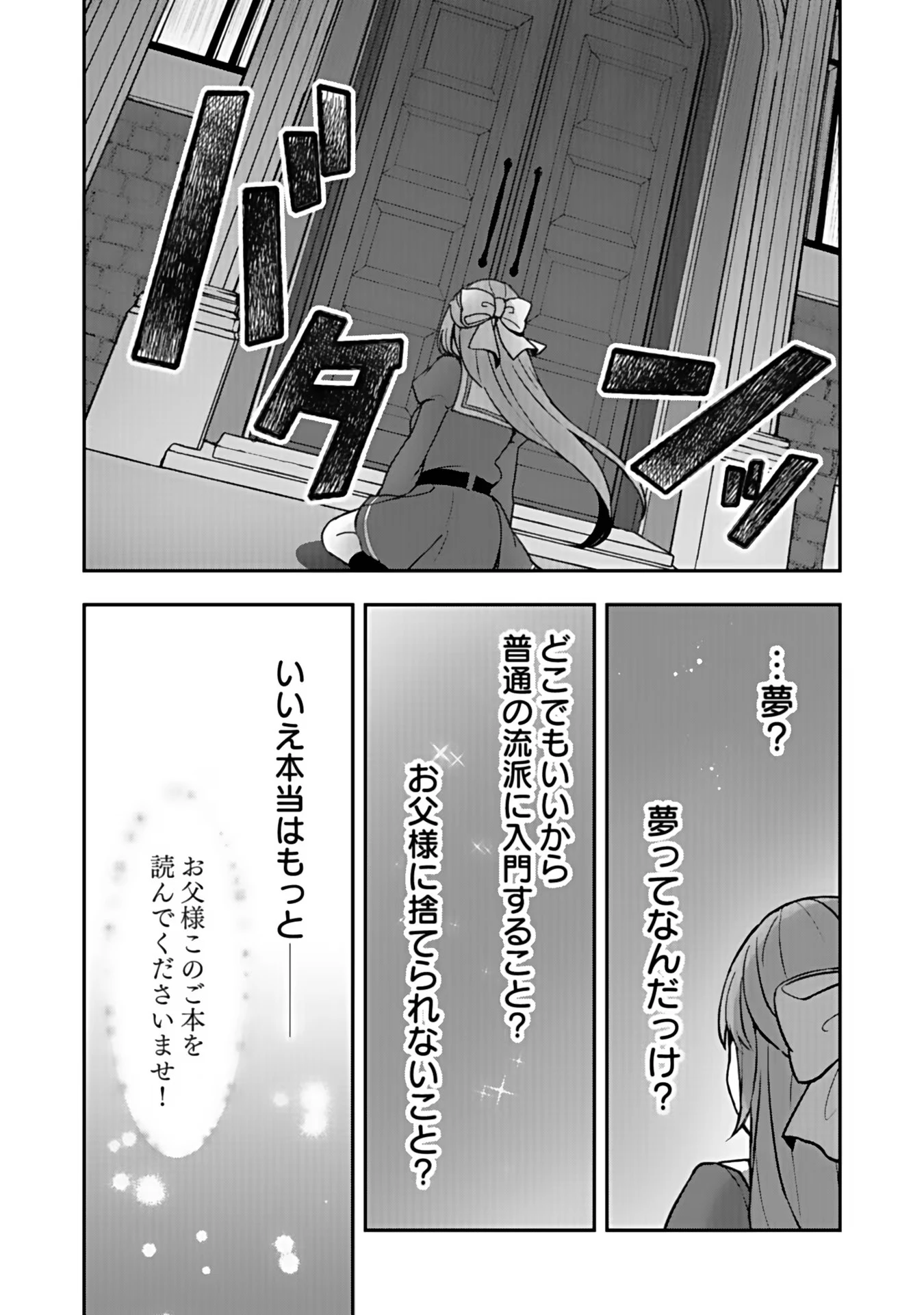 最強勇者の弟子育成計画 第1話 - 26