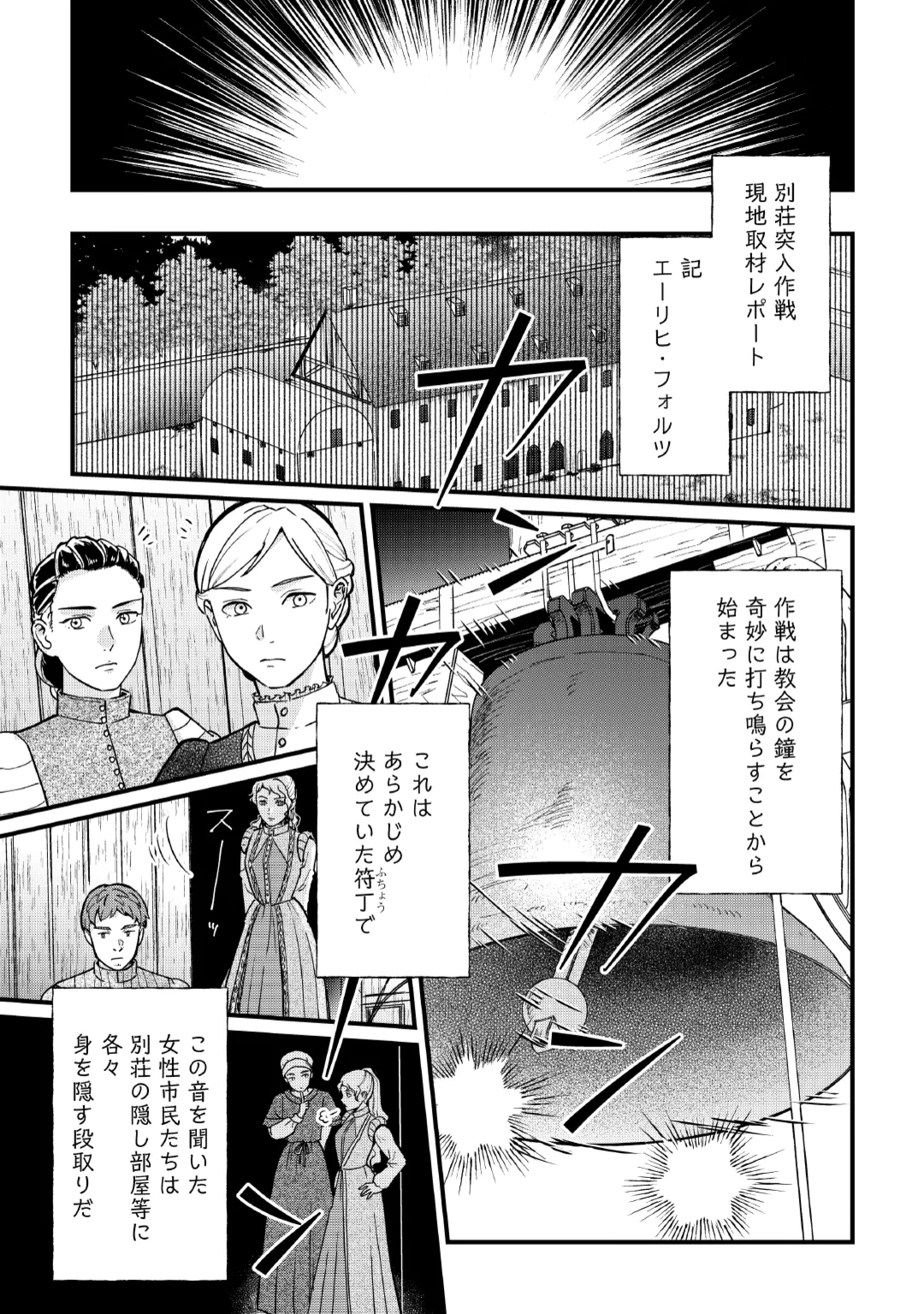 新聞記者ヴィルヘルミナ Wilhelmina the Journalist 第20話 - 19