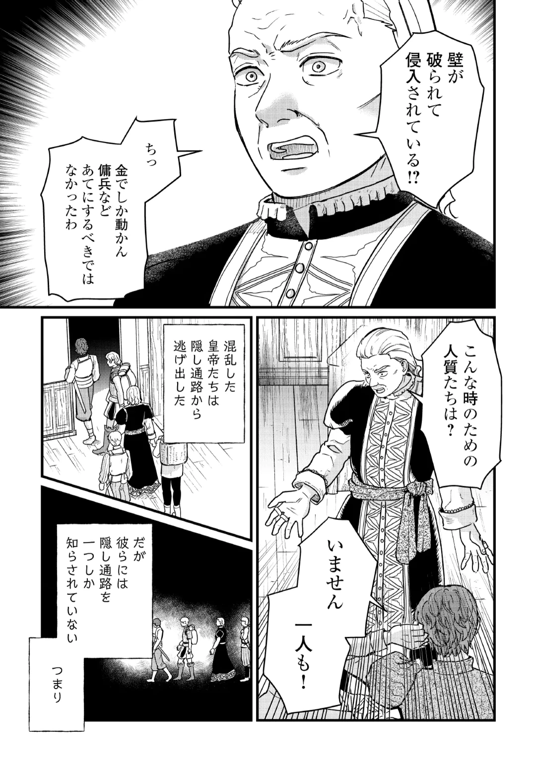 新聞記者ヴィルヘルミナ Wilhelmina the Journalist 第20話 - 21
