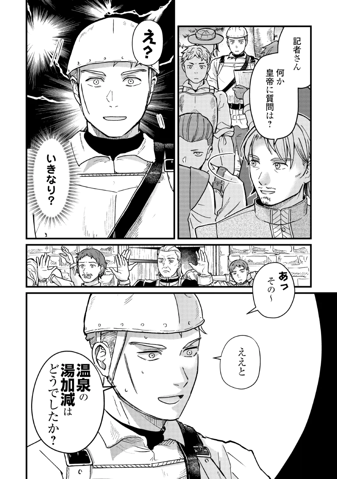 新聞記者ヴィルヘルミナ Wilhelmina the Journalist 第20話 - 24