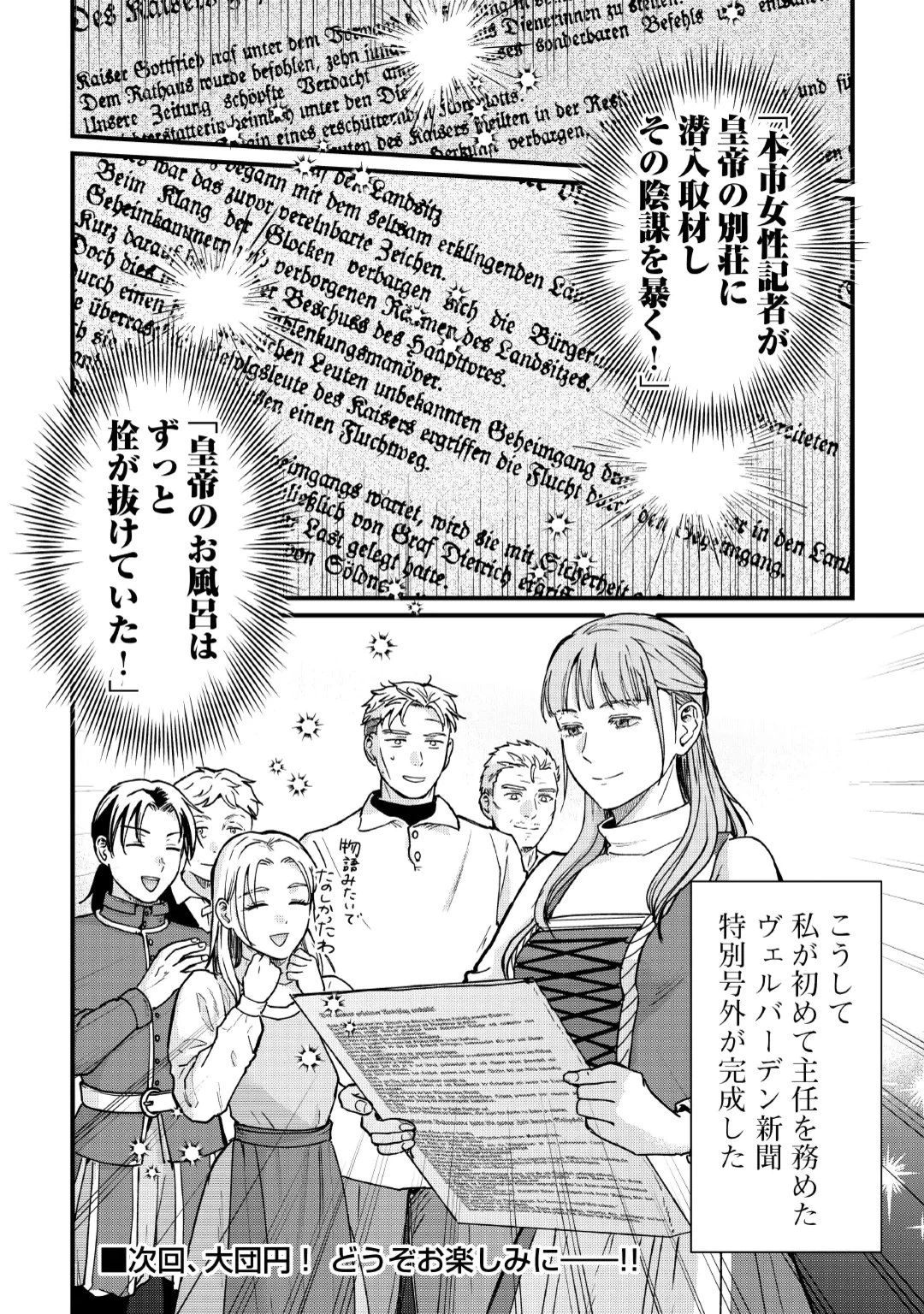 新聞記者ヴィルヘルミナ Wilhelmina the Journalist 第20話 - 26