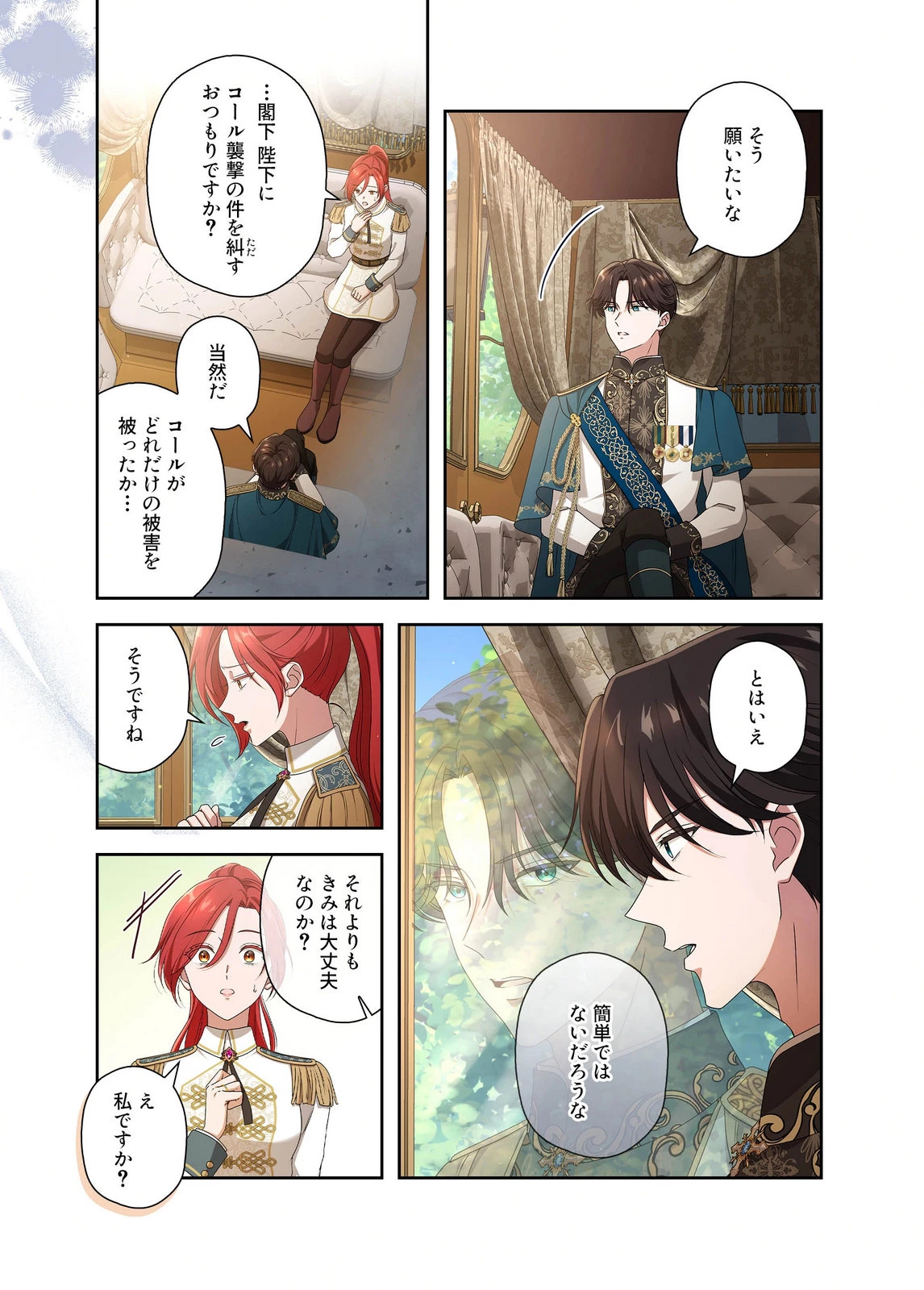 甘美な愛は復讐の果てに 第26話 - 2