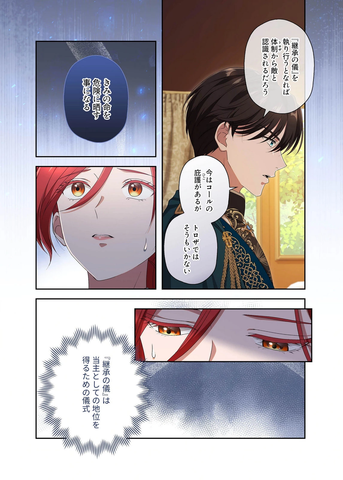 甘美な愛は復讐の果てに 第26話 - 3