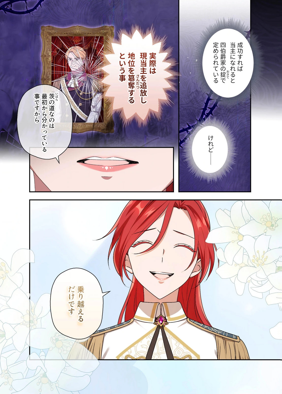 甘美な愛は復讐の果てに 第26話 - 4