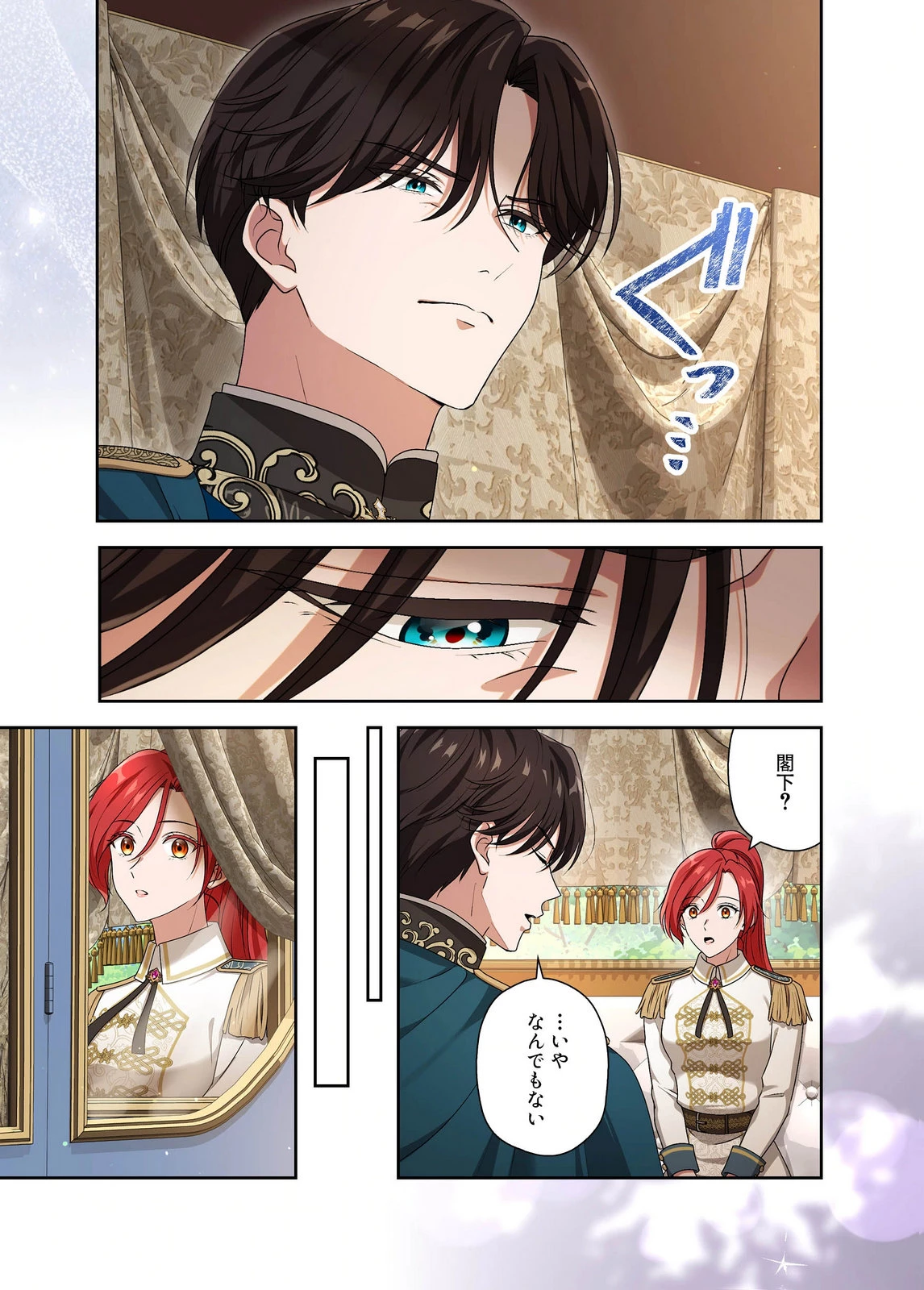甘美な愛は復讐の果てに 第26話 - 5
